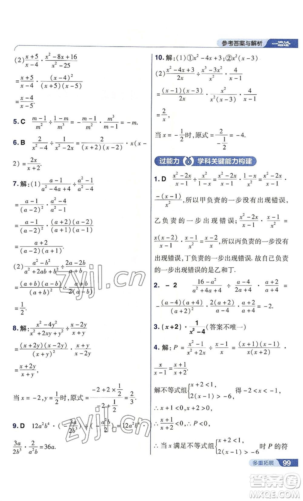 南京師范大學(xué)出版社2022秋季一遍過八年級上冊數(shù)學(xué)人教版參考答案