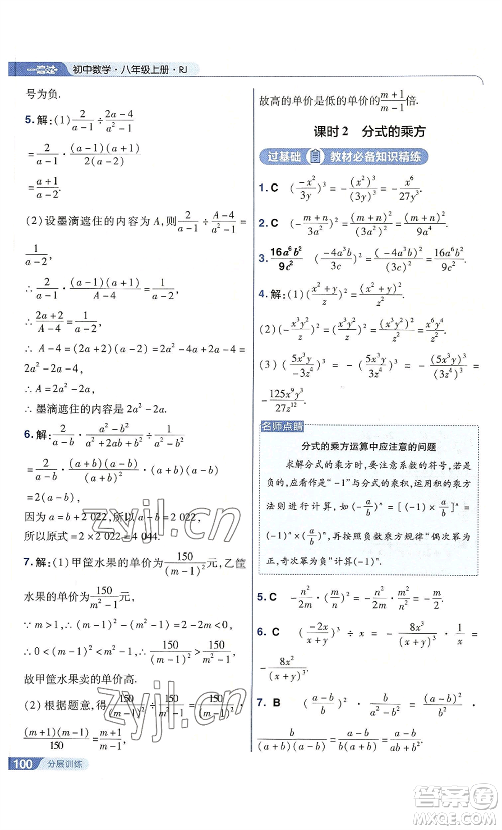 南京師范大學(xué)出版社2022秋季一遍過八年級上冊數(shù)學(xué)人教版參考答案