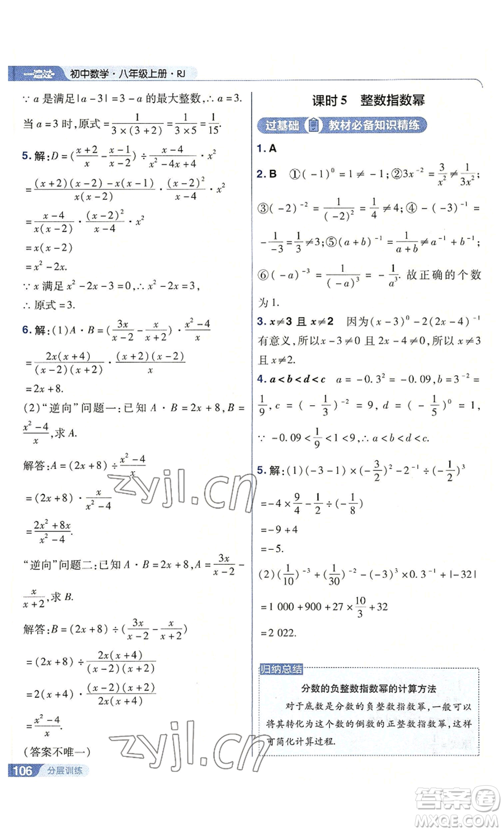 南京師范大學(xué)出版社2022秋季一遍過八年級上冊數(shù)學(xué)人教版參考答案