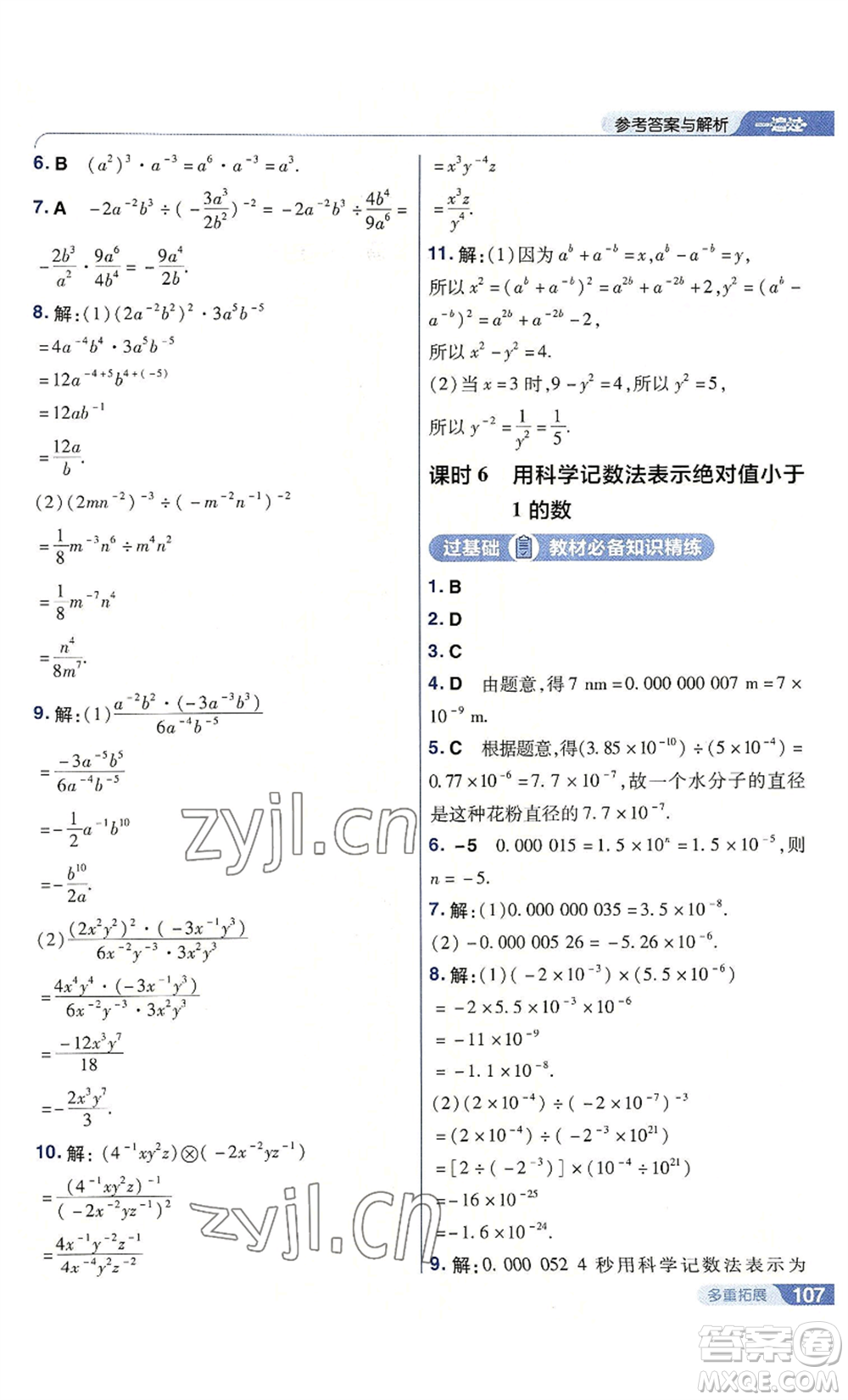 南京師范大學(xué)出版社2022秋季一遍過八年級上冊數(shù)學(xué)人教版參考答案