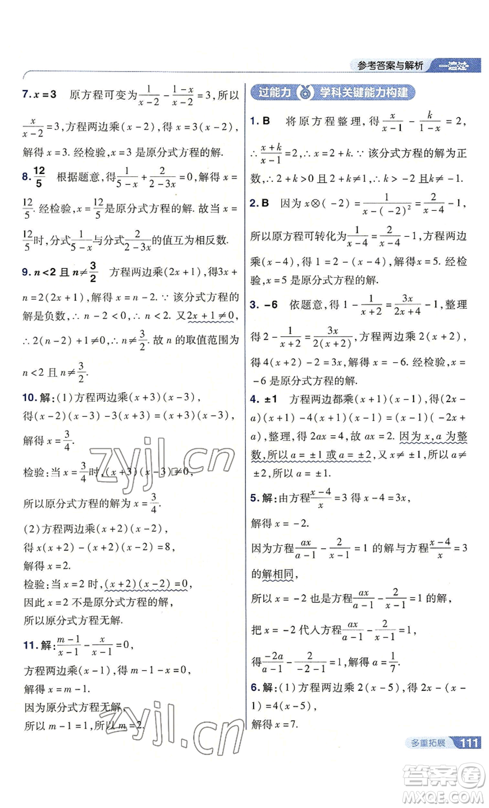 南京師范大學(xué)出版社2022秋季一遍過八年級上冊數(shù)學(xué)人教版參考答案