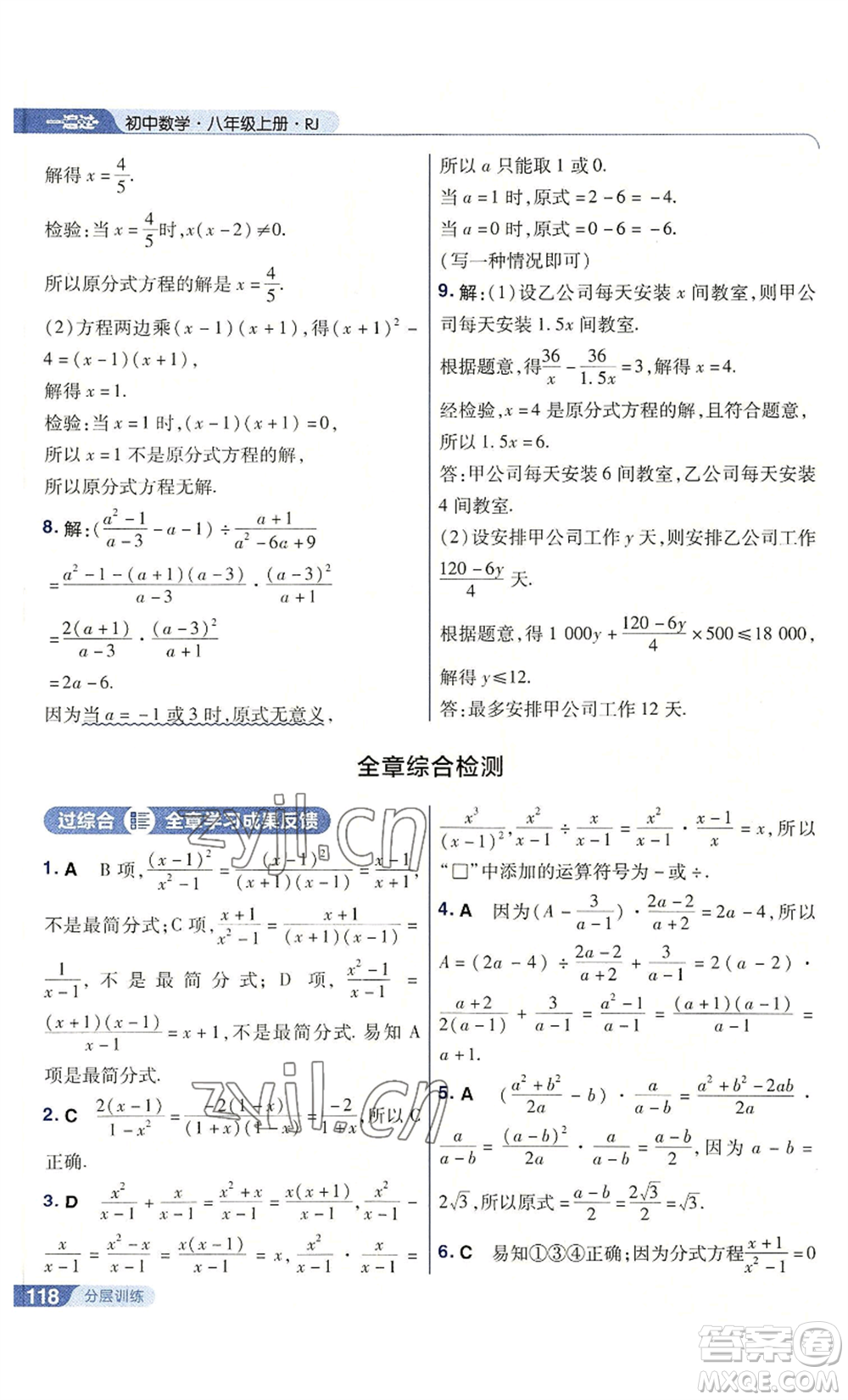 南京師范大學(xué)出版社2022秋季一遍過八年級上冊數(shù)學(xué)人教版參考答案