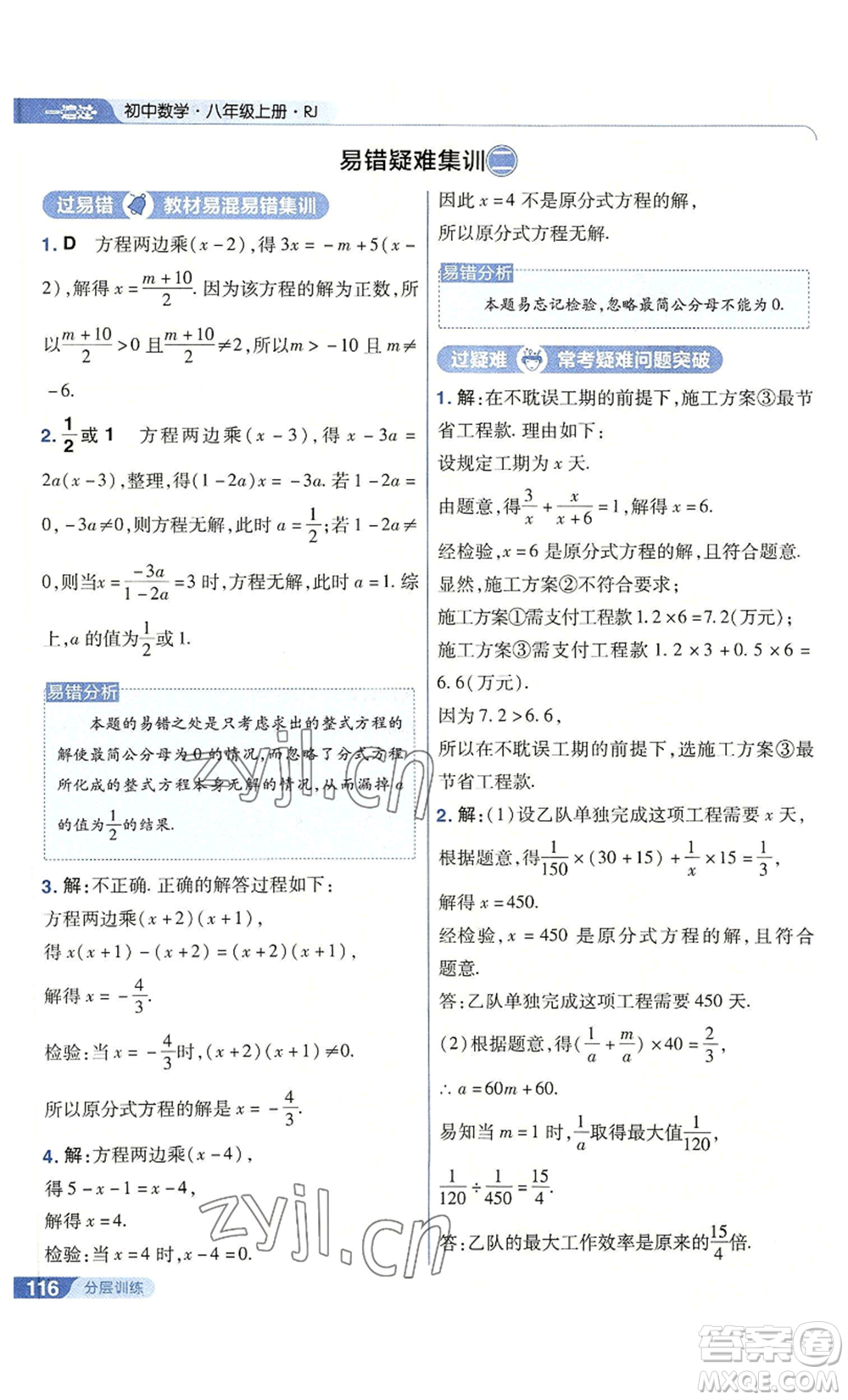 南京師范大學(xué)出版社2022秋季一遍過八年級上冊數(shù)學(xué)人教版參考答案