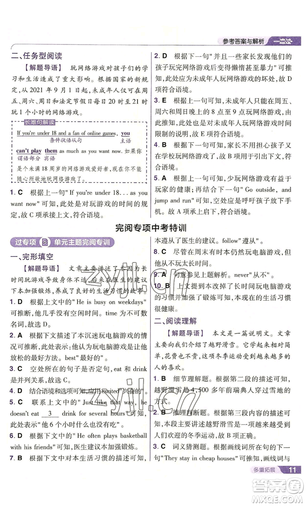 南京師范大學(xué)出版社2022秋季一遍過八年級(jí)上冊(cè)英語人教版參考答案