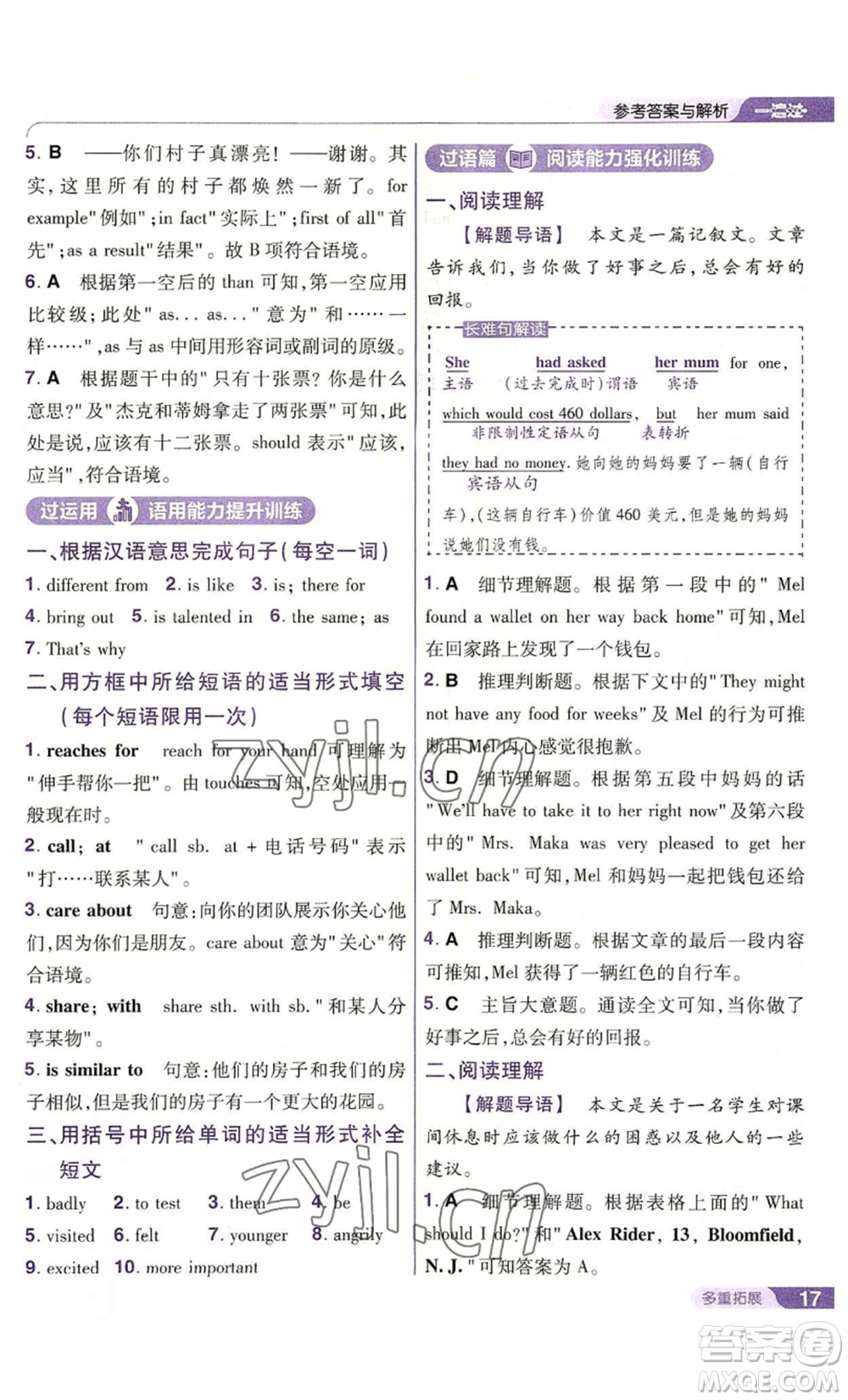 南京師范大學(xué)出版社2022秋季一遍過八年級(jí)上冊(cè)英語人教版參考答案