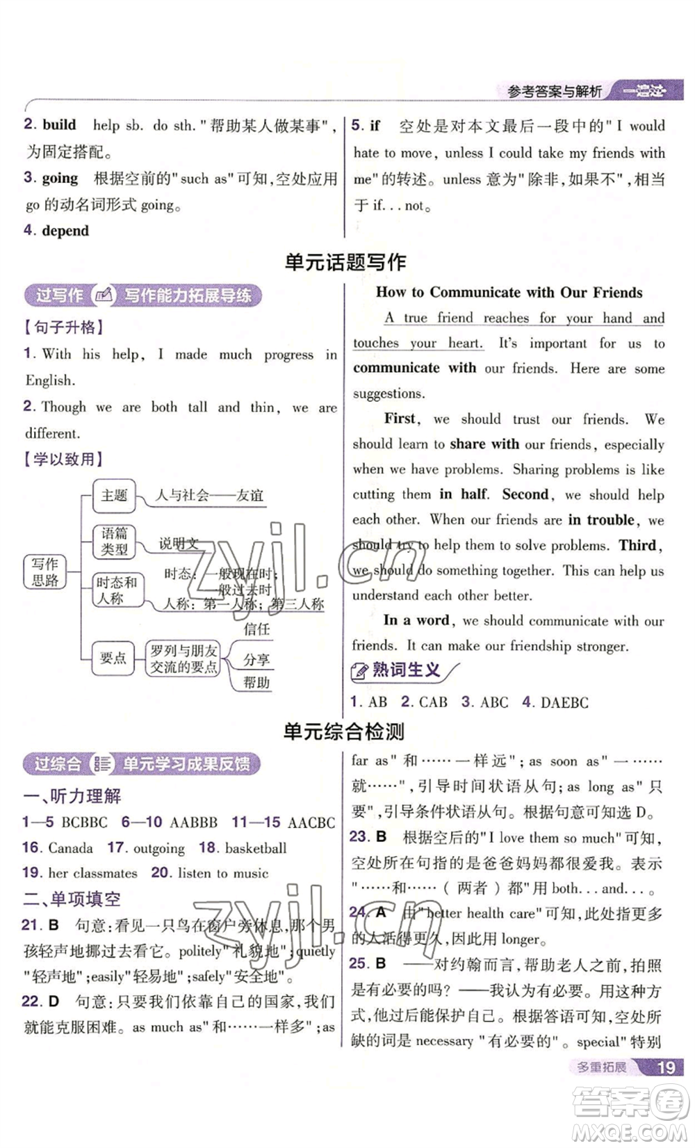 南京師范大學(xué)出版社2022秋季一遍過八年級(jí)上冊(cè)英語人教版參考答案