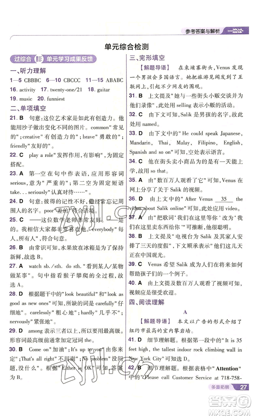 南京師范大學(xué)出版社2022秋季一遍過八年級(jí)上冊(cè)英語人教版參考答案