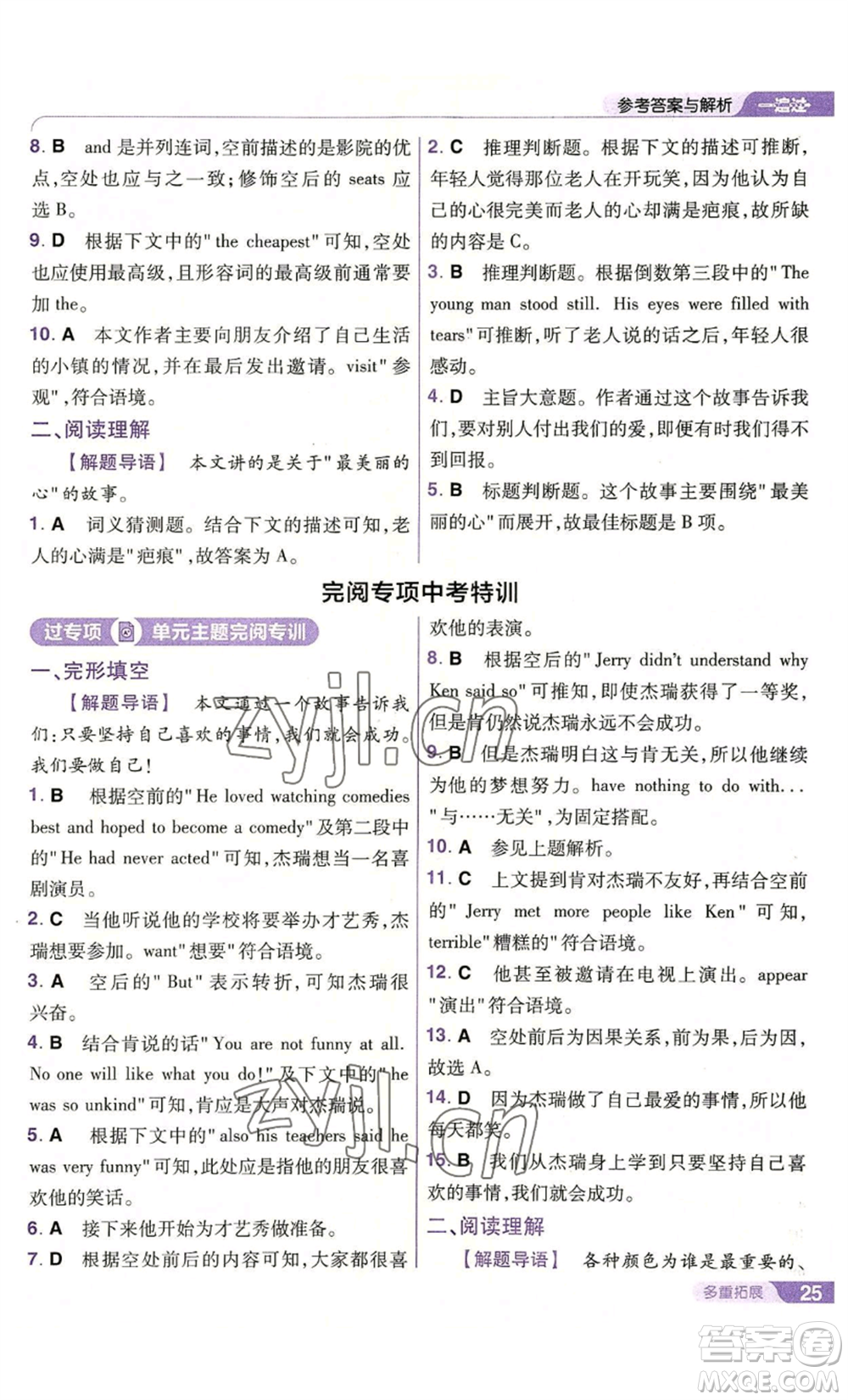 南京師范大學(xué)出版社2022秋季一遍過八年級(jí)上冊(cè)英語人教版參考答案