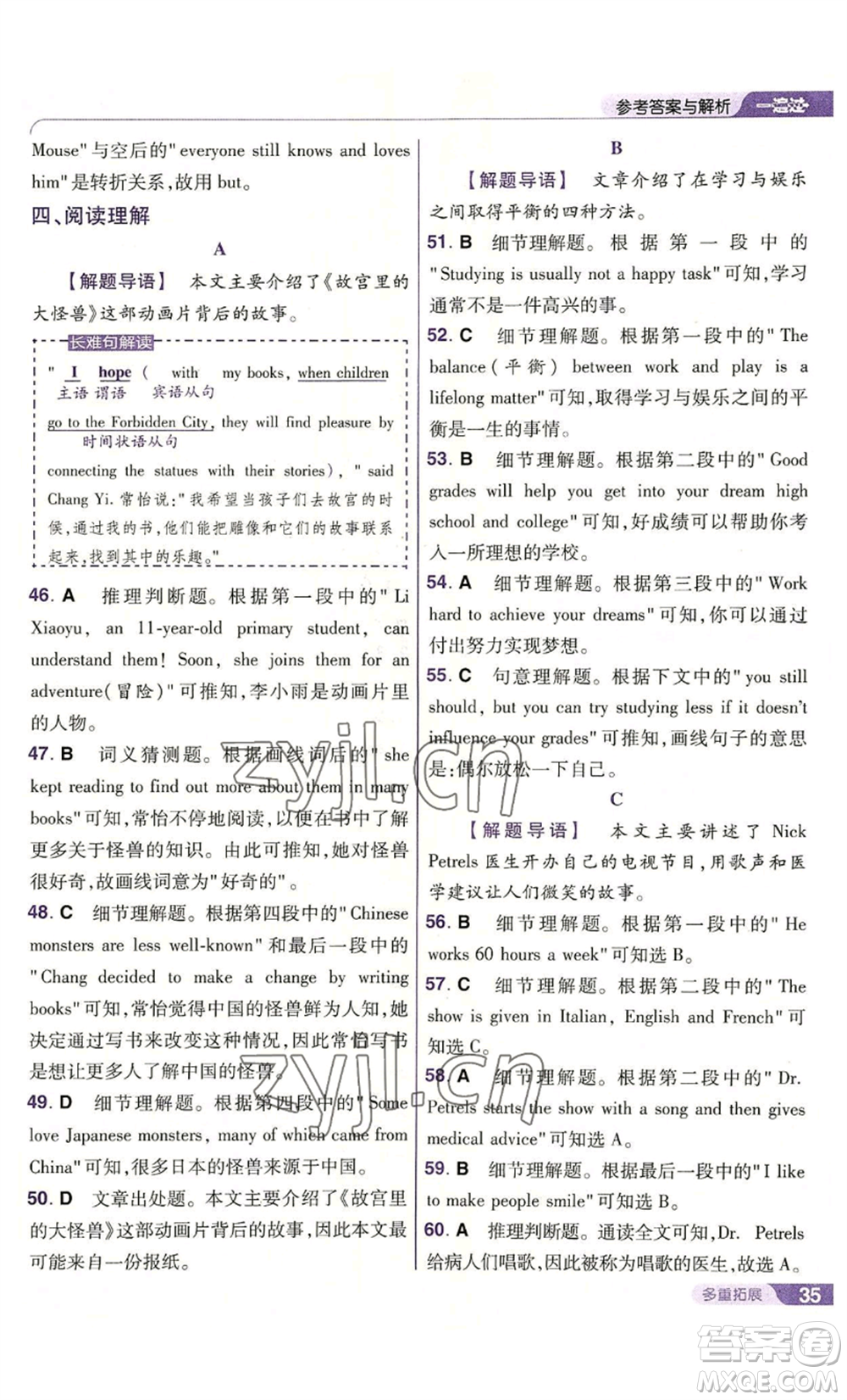 南京師范大學(xué)出版社2022秋季一遍過八年級(jí)上冊(cè)英語人教版參考答案