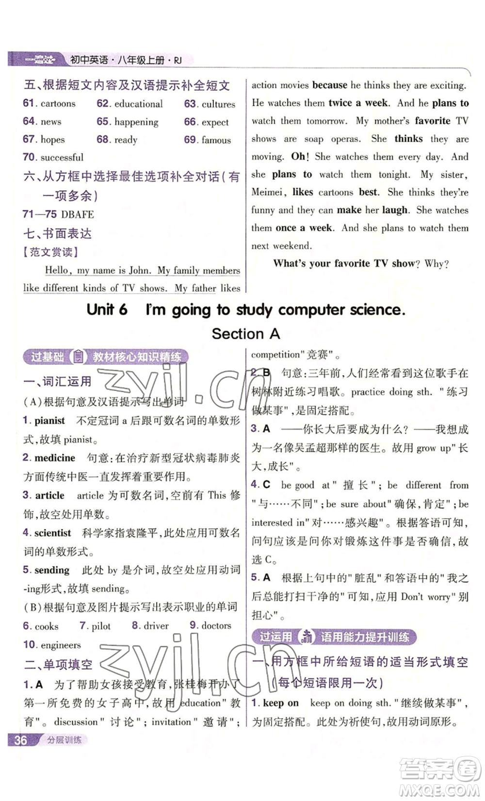 南京師范大學(xué)出版社2022秋季一遍過八年級(jí)上冊(cè)英語人教版參考答案