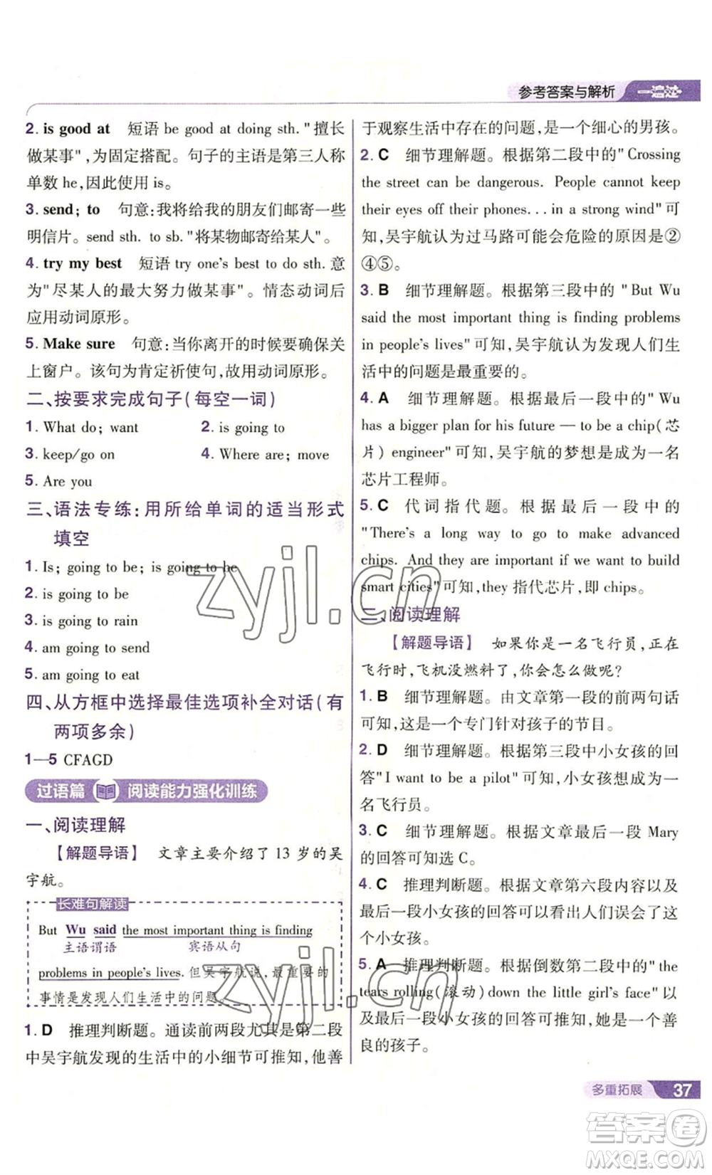 南京師范大學(xué)出版社2022秋季一遍過八年級(jí)上冊(cè)英語人教版參考答案