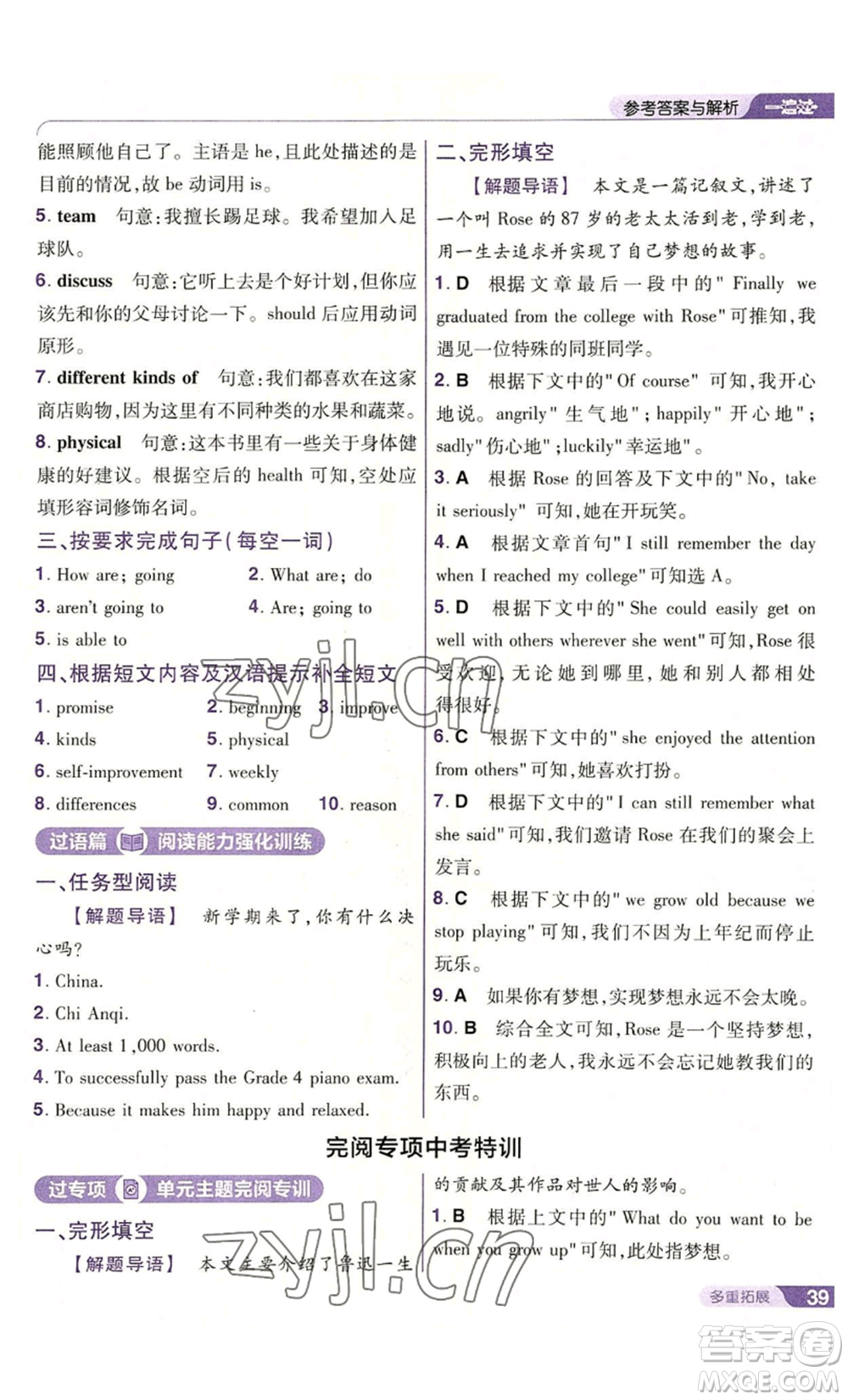 南京師范大學(xué)出版社2022秋季一遍過八年級(jí)上冊(cè)英語人教版參考答案