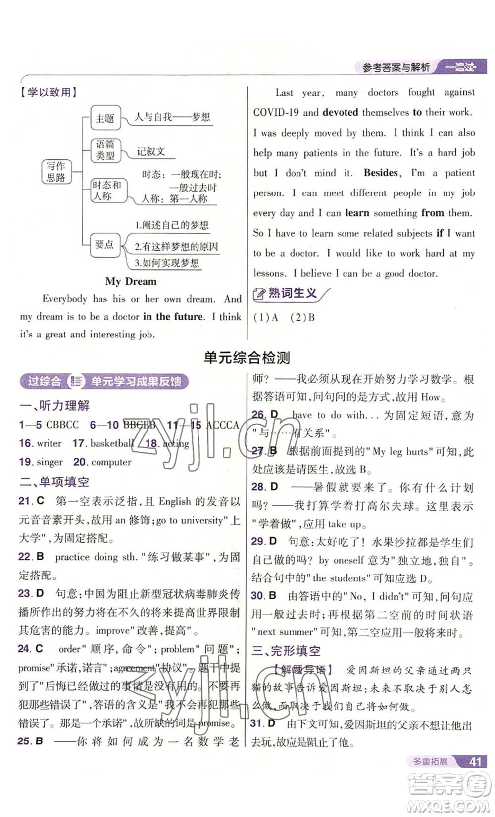 南京師范大學(xué)出版社2022秋季一遍過八年級(jí)上冊(cè)英語人教版參考答案