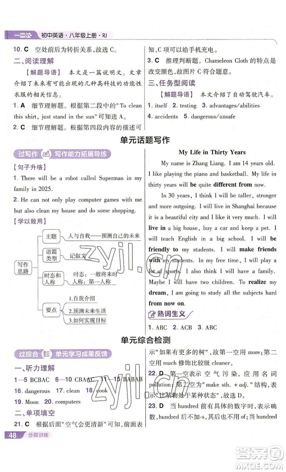 南京師范大學(xué)出版社2022秋季一遍過八年級(jí)上冊(cè)英語人教版參考答案