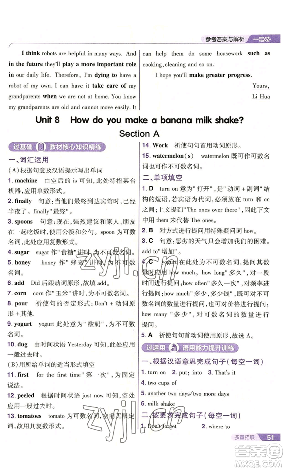 南京師范大學(xué)出版社2022秋季一遍過八年級(jí)上冊(cè)英語人教版參考答案