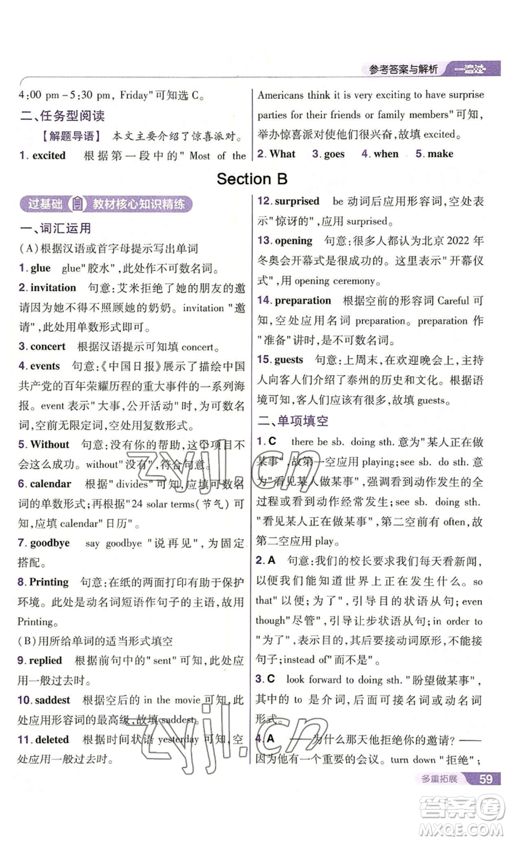 南京師范大學(xué)出版社2022秋季一遍過八年級(jí)上冊(cè)英語人教版參考答案