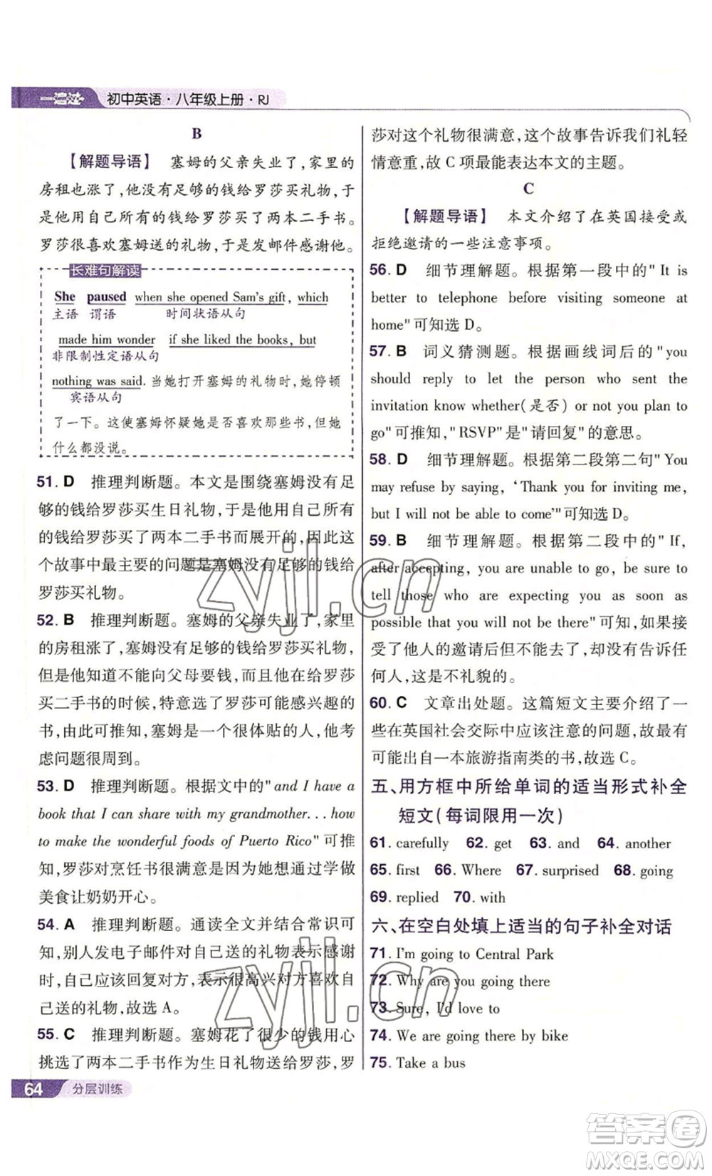 南京師范大學(xué)出版社2022秋季一遍過八年級(jí)上冊(cè)英語人教版參考答案