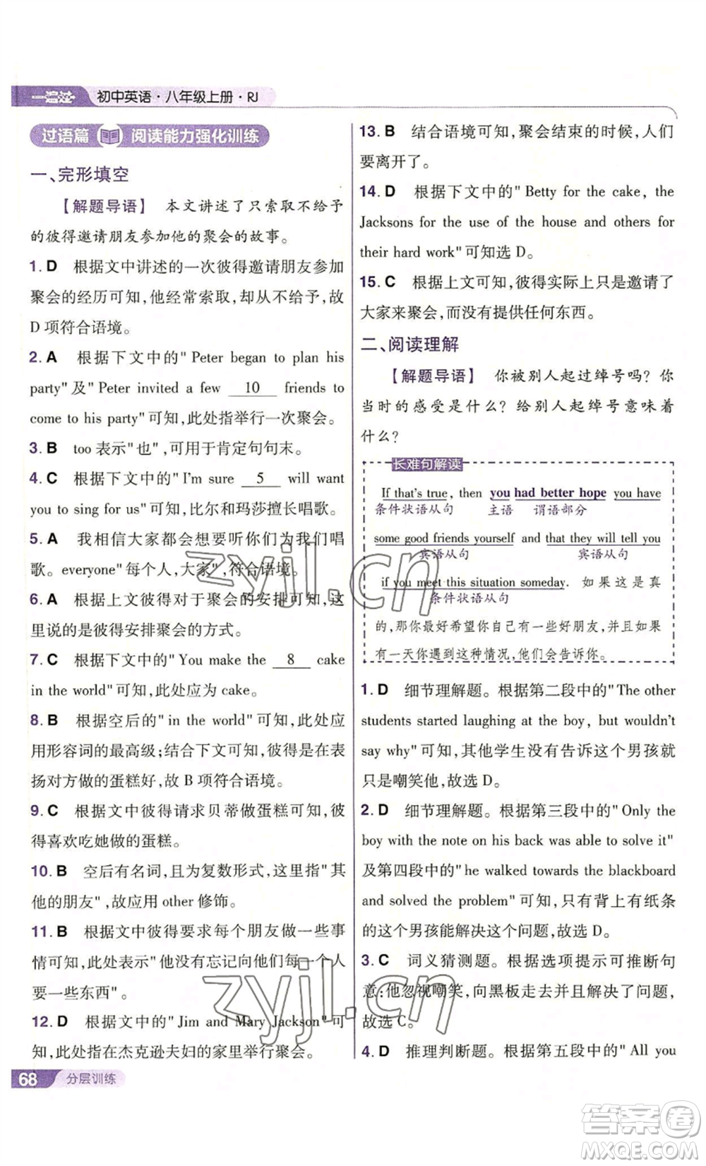 南京師范大學(xué)出版社2022秋季一遍過八年級(jí)上冊(cè)英語人教版參考答案