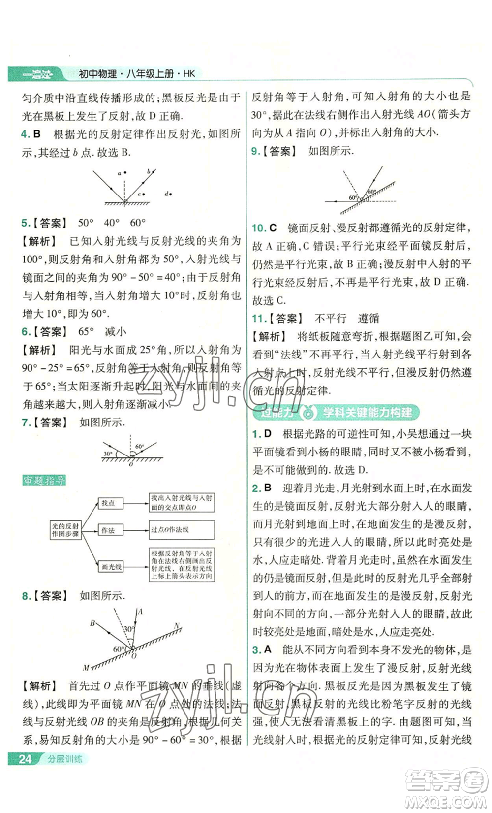 南京師范大學(xué)出版社2022秋季一遍過(guò)八年級(jí)上冊(cè)物理滬科版參考答案