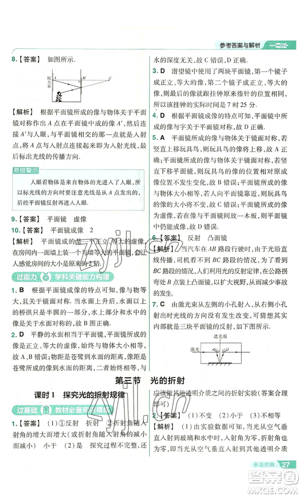 南京師范大學(xué)出版社2022秋季一遍過(guò)八年級(jí)上冊(cè)物理滬科版參考答案