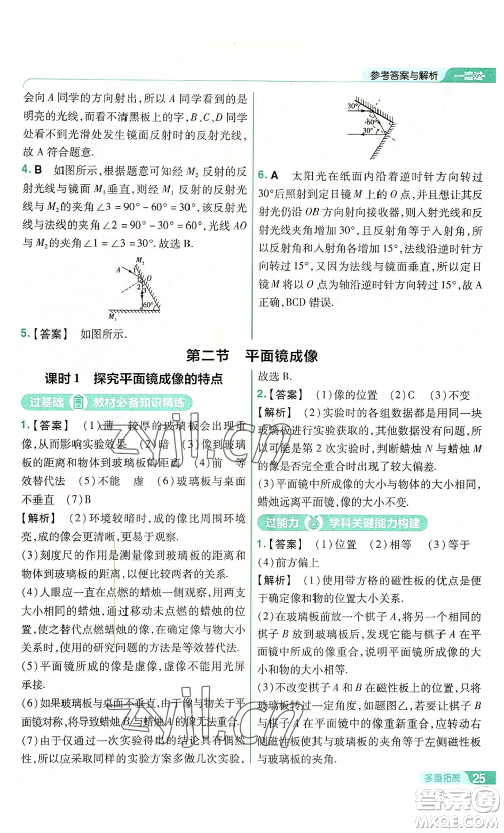 南京師范大學(xué)出版社2022秋季一遍過(guò)八年級(jí)上冊(cè)物理滬科版參考答案