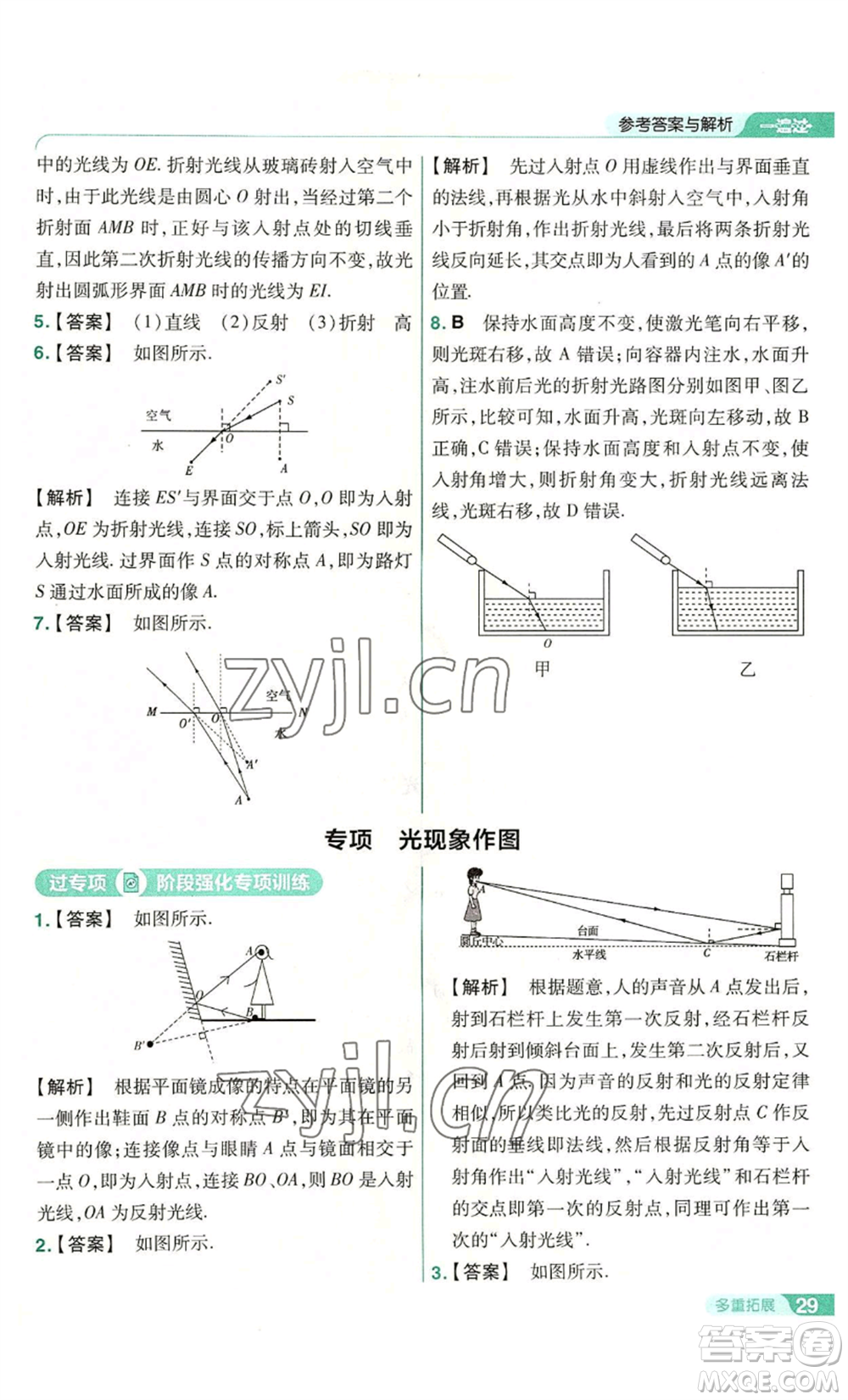 南京師范大學(xué)出版社2022秋季一遍過(guò)八年級(jí)上冊(cè)物理滬科版參考答案