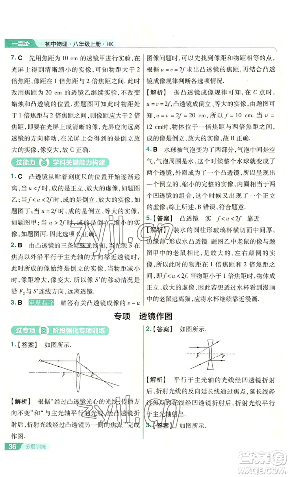 南京師范大學(xué)出版社2022秋季一遍過(guò)八年級(jí)上冊(cè)物理滬科版參考答案