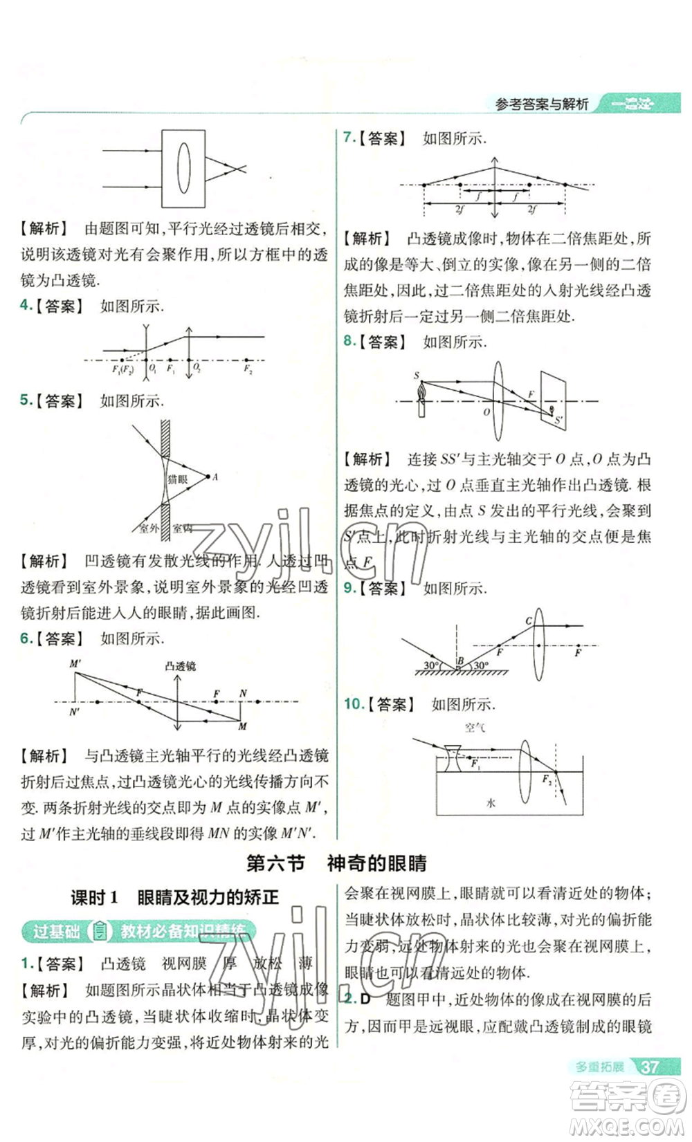 南京師范大學(xué)出版社2022秋季一遍過(guò)八年級(jí)上冊(cè)物理滬科版參考答案