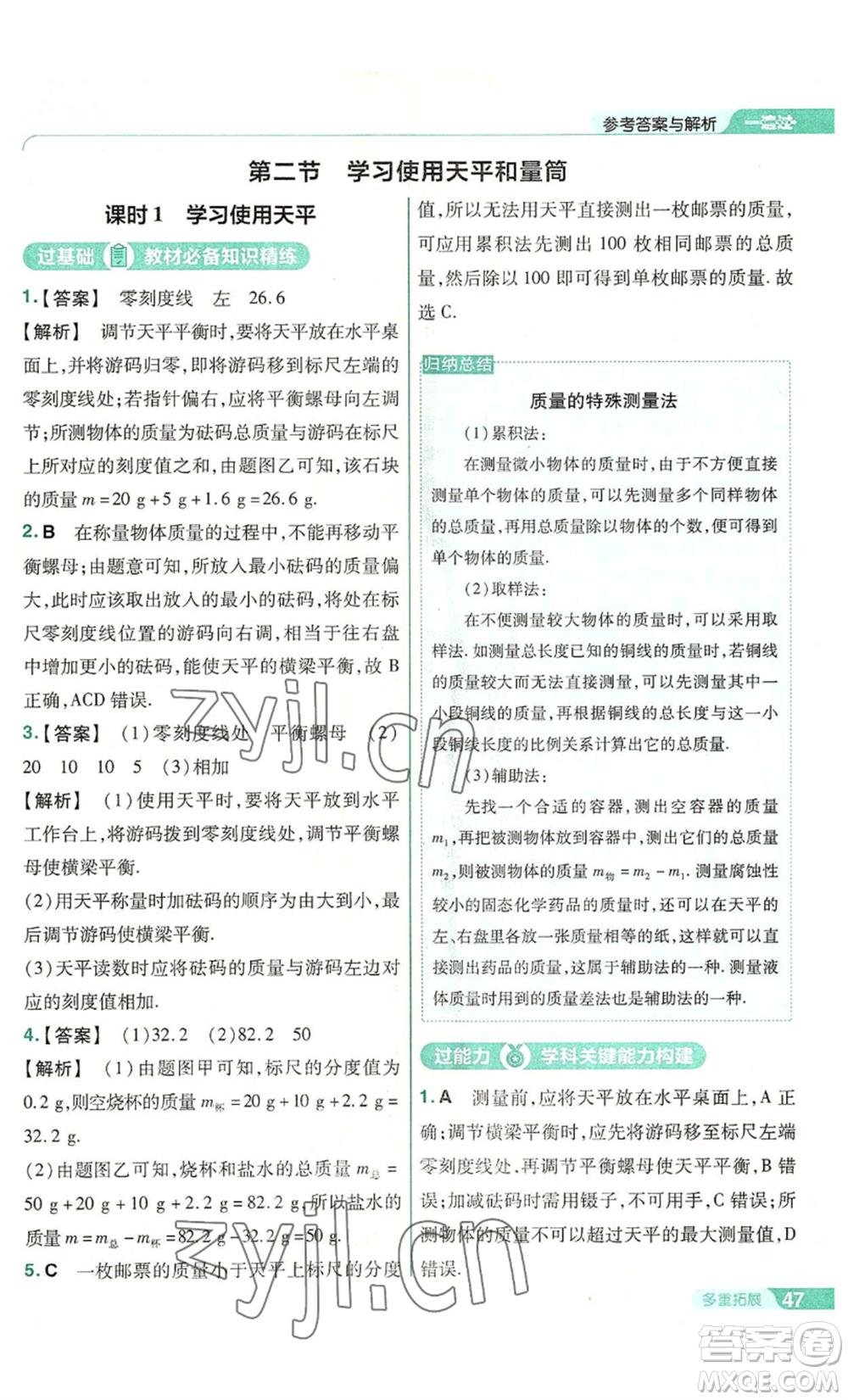 南京師范大學(xué)出版社2022秋季一遍過(guò)八年級(jí)上冊(cè)物理滬科版參考答案