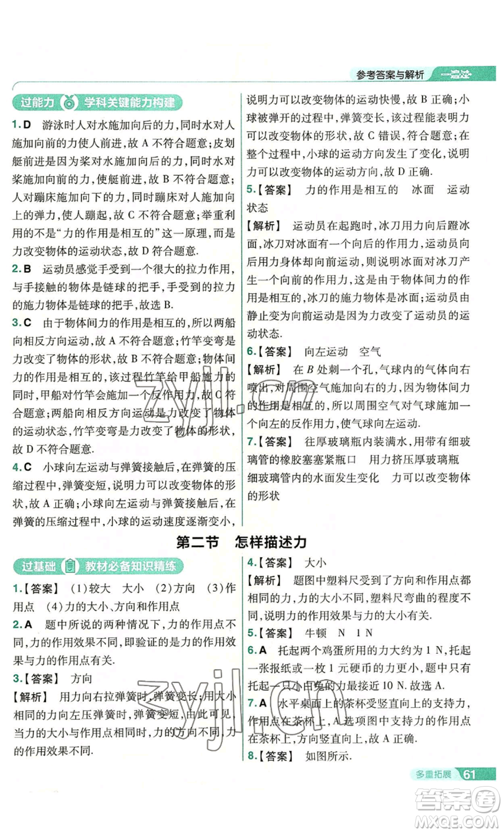 南京師范大學(xué)出版社2022秋季一遍過(guò)八年級(jí)上冊(cè)物理滬科版參考答案