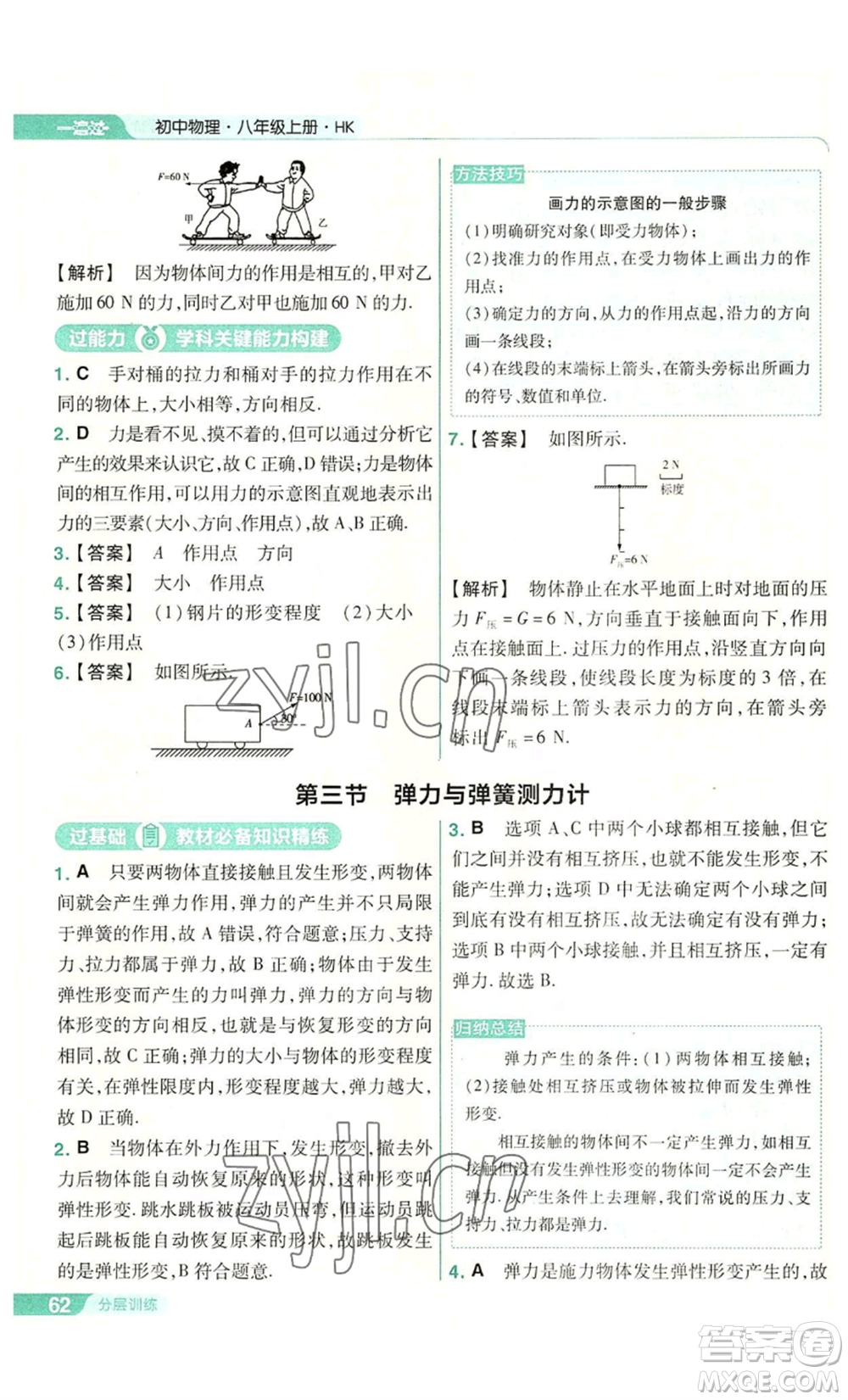 南京師范大學(xué)出版社2022秋季一遍過(guò)八年級(jí)上冊(cè)物理滬科版參考答案