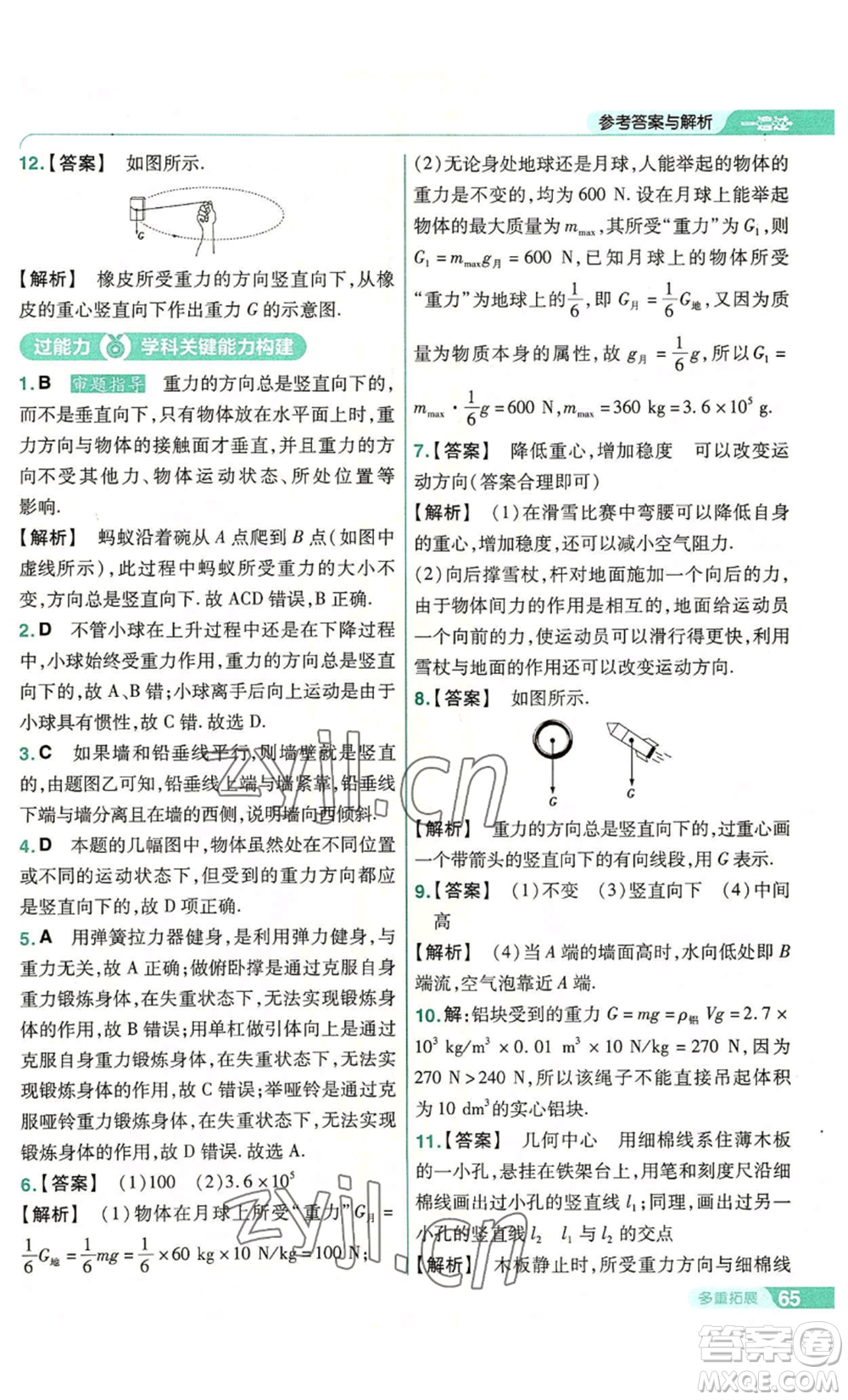 南京師范大學(xué)出版社2022秋季一遍過(guò)八年級(jí)上冊(cè)物理滬科版參考答案