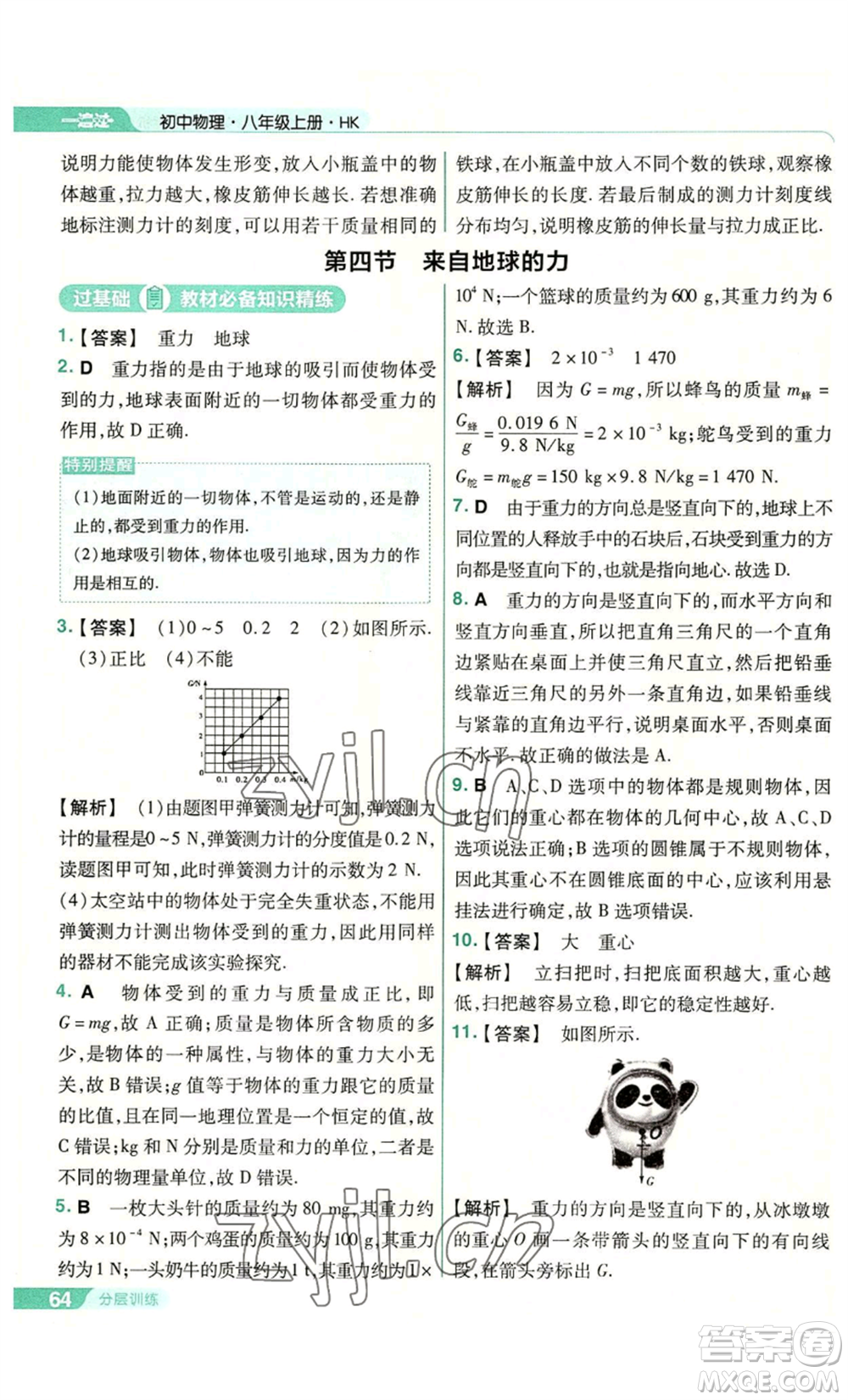 南京師范大學(xué)出版社2022秋季一遍過(guò)八年級(jí)上冊(cè)物理滬科版參考答案