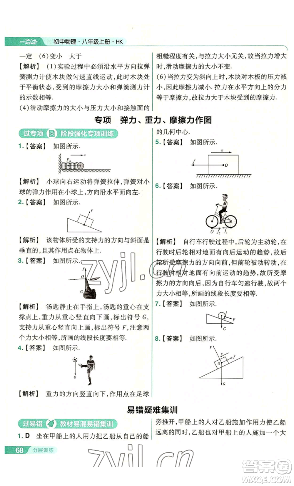 南京師范大學(xué)出版社2022秋季一遍過(guò)八年級(jí)上冊(cè)物理滬科版參考答案