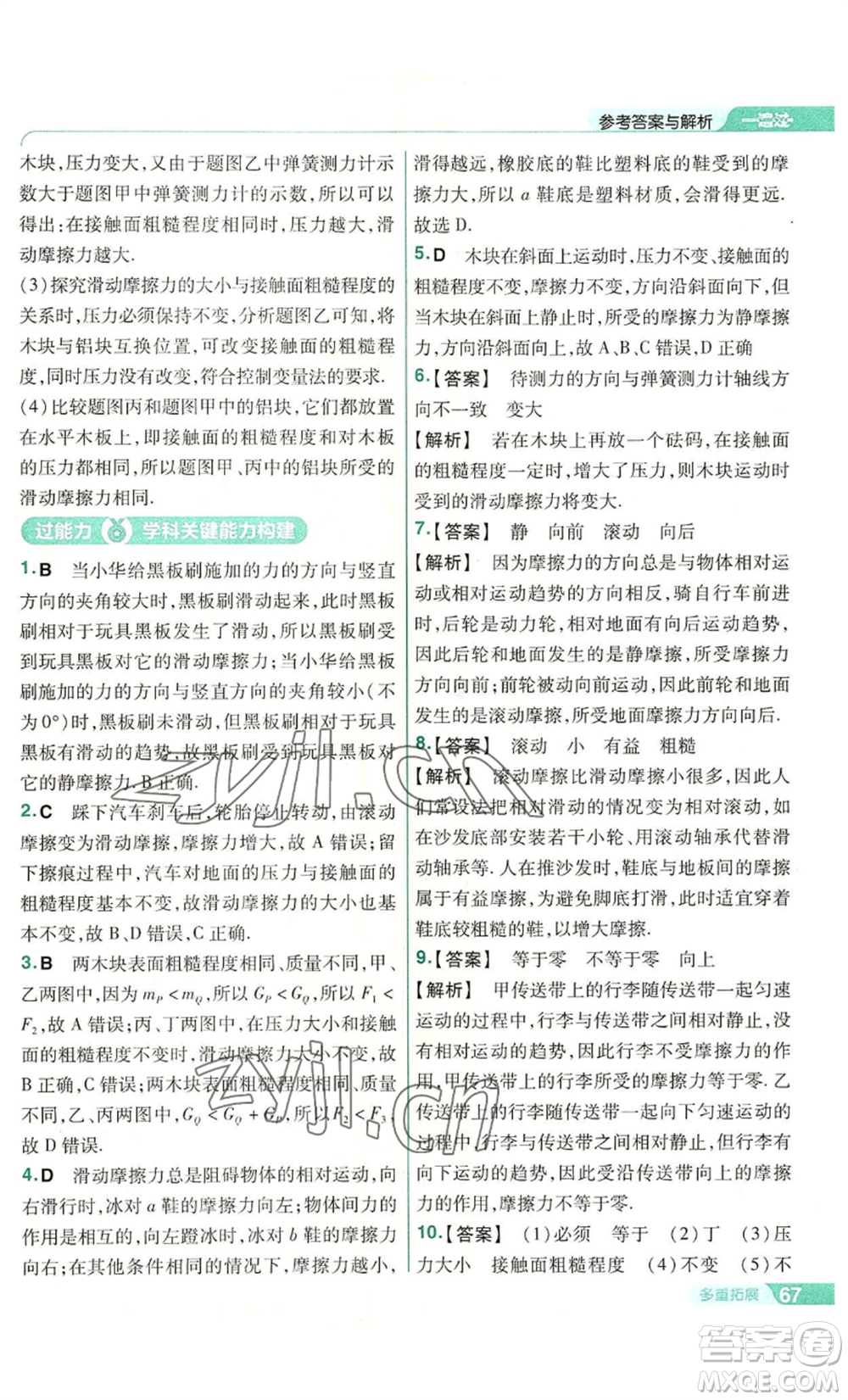 南京師范大學(xué)出版社2022秋季一遍過(guò)八年級(jí)上冊(cè)物理滬科版參考答案