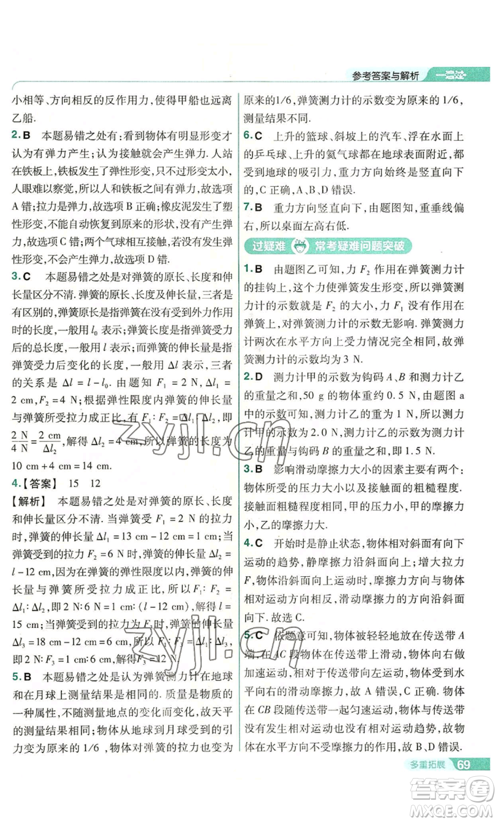 南京師范大學(xué)出版社2022秋季一遍過(guò)八年級(jí)上冊(cè)物理滬科版參考答案