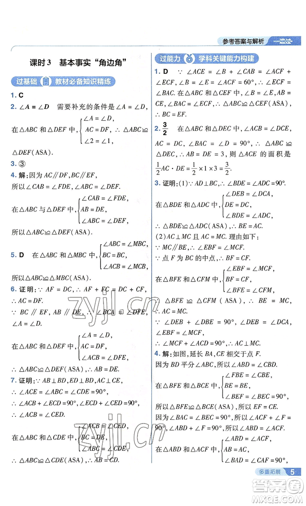 南京師范大學(xué)出版社2022秋季一遍過(guò)八年級(jí)上冊(cè)數(shù)學(xué)蘇科版參考答案