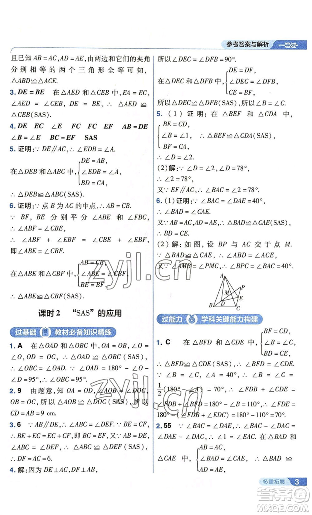 南京師范大學(xué)出版社2022秋季一遍過(guò)八年級(jí)上冊(cè)數(shù)學(xué)蘇科版參考答案