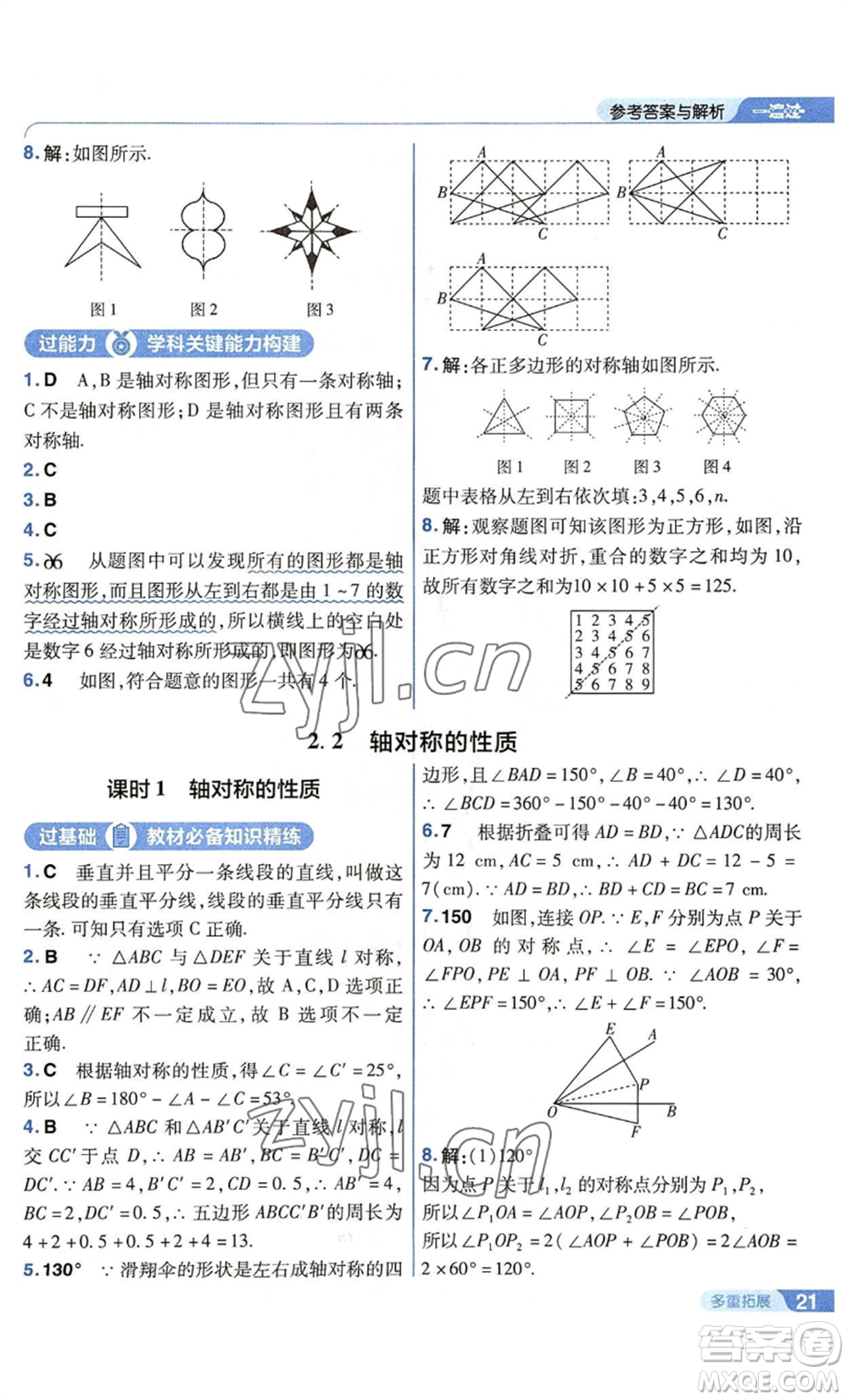 南京師范大學(xué)出版社2022秋季一遍過(guò)八年級(jí)上冊(cè)數(shù)學(xué)蘇科版參考答案