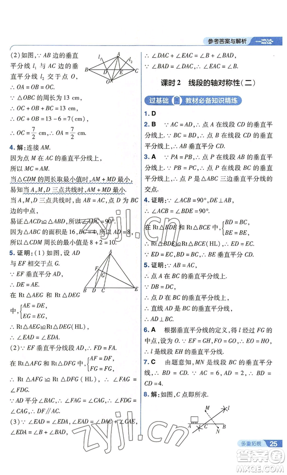 南京師范大學(xué)出版社2022秋季一遍過(guò)八年級(jí)上冊(cè)數(shù)學(xué)蘇科版參考答案