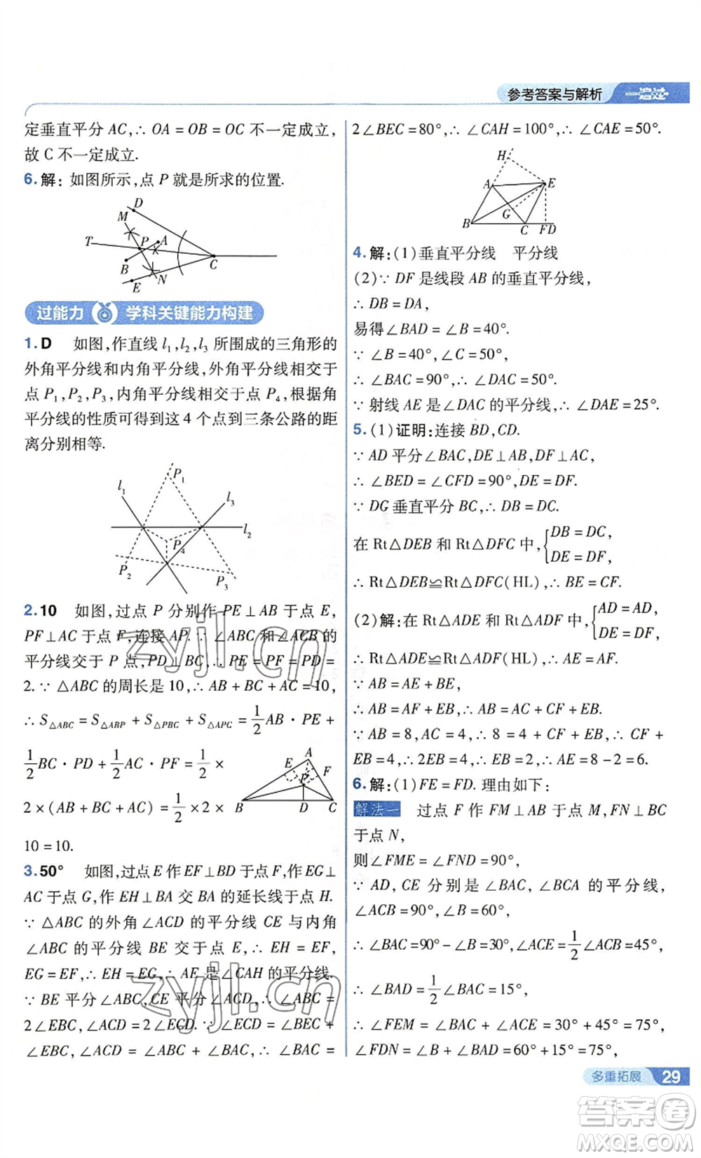 南京師范大學(xué)出版社2022秋季一遍過(guò)八年級(jí)上冊(cè)數(shù)學(xué)蘇科版參考答案