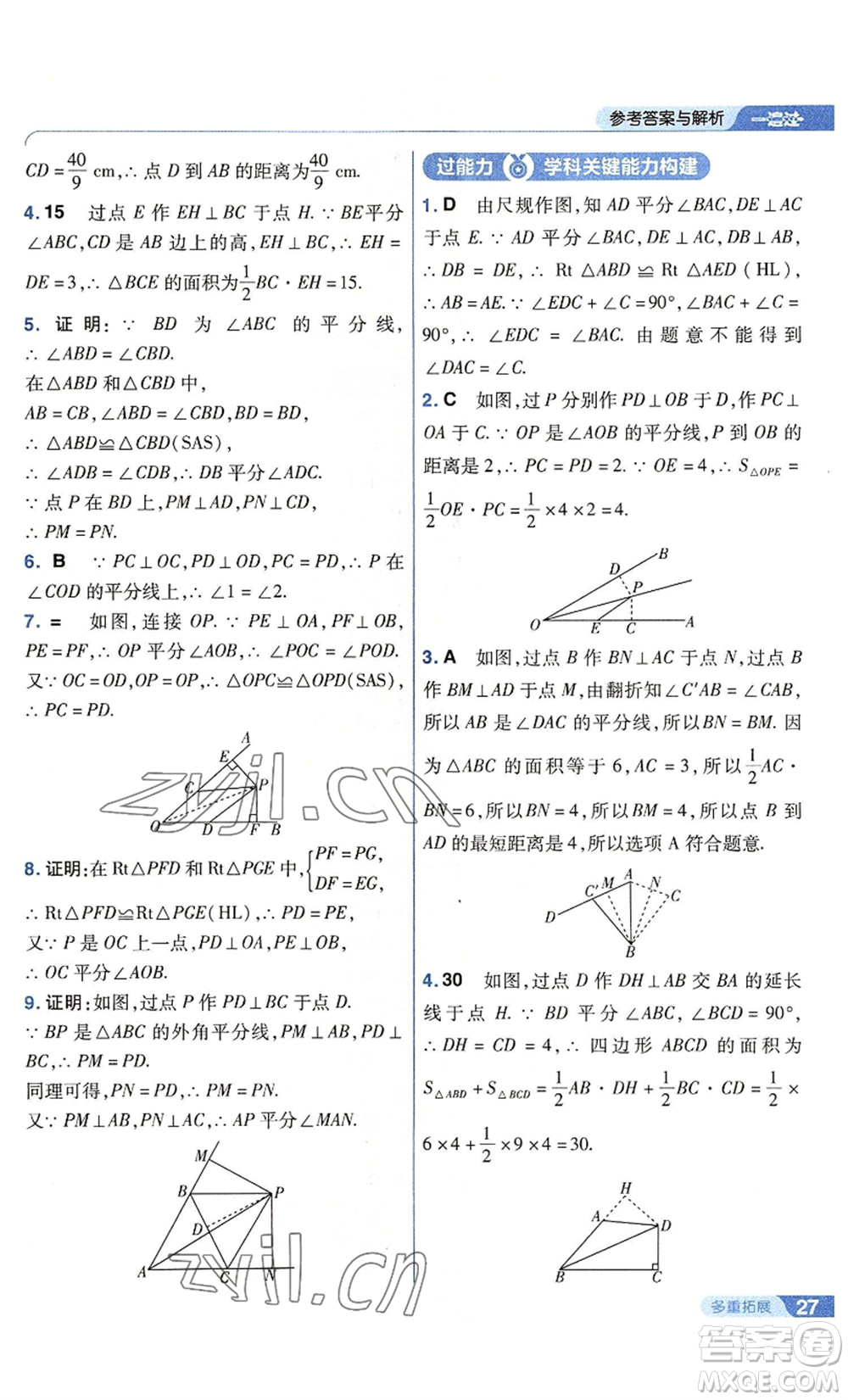 南京師范大學(xué)出版社2022秋季一遍過(guò)八年級(jí)上冊(cè)數(shù)學(xué)蘇科版參考答案