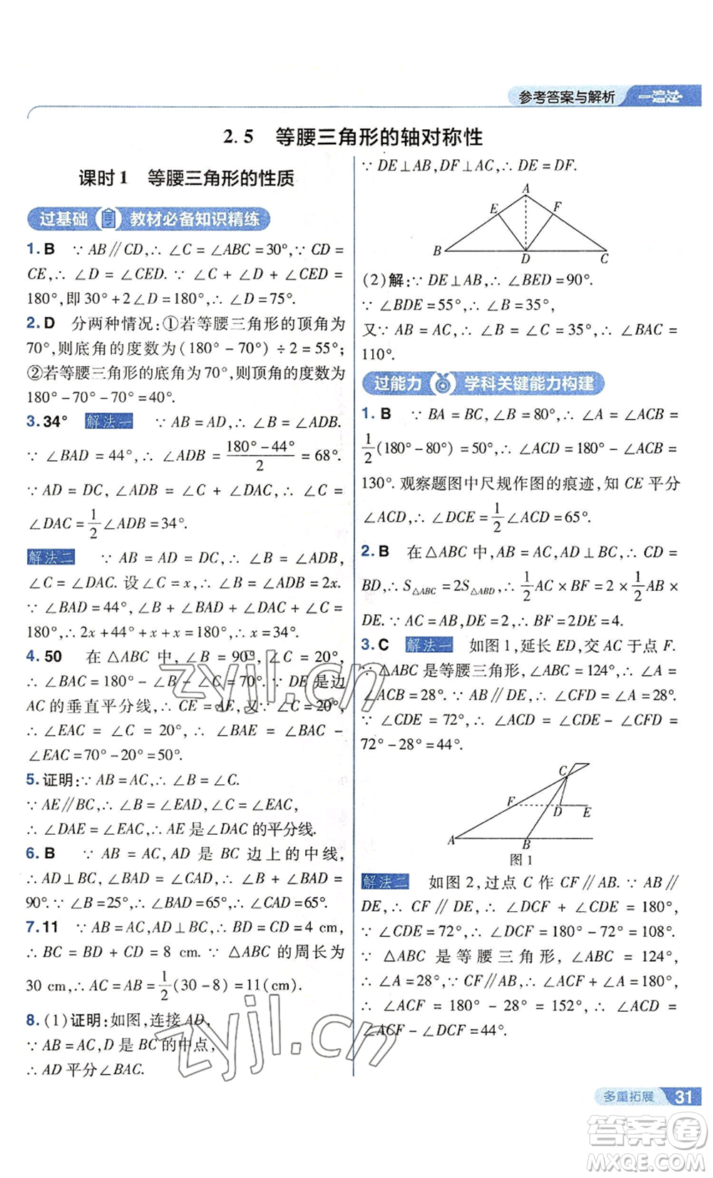 南京師范大學(xué)出版社2022秋季一遍過(guò)八年級(jí)上冊(cè)數(shù)學(xué)蘇科版參考答案