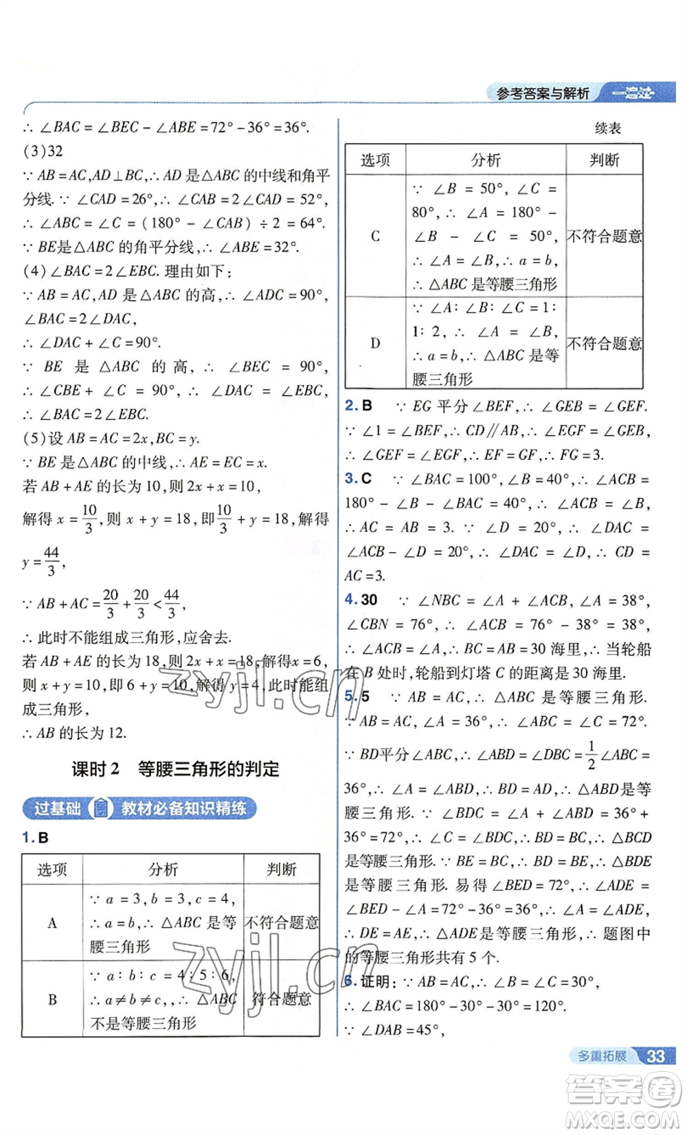 南京師范大學(xué)出版社2022秋季一遍過(guò)八年級(jí)上冊(cè)數(shù)學(xué)蘇科版參考答案