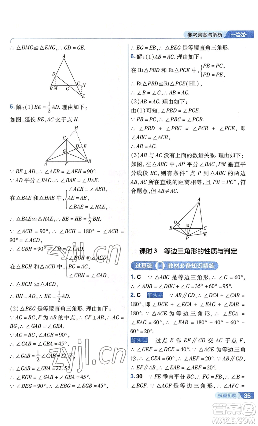 南京師范大學(xué)出版社2022秋季一遍過(guò)八年級(jí)上冊(cè)數(shù)學(xué)蘇科版參考答案