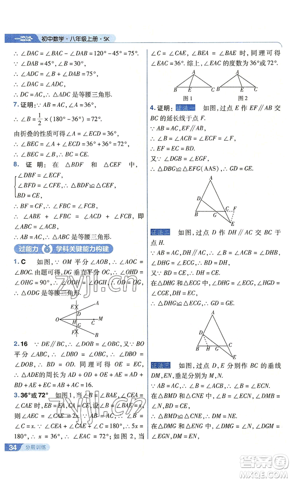 南京師范大學(xué)出版社2022秋季一遍過(guò)八年級(jí)上冊(cè)數(shù)學(xué)蘇科版參考答案