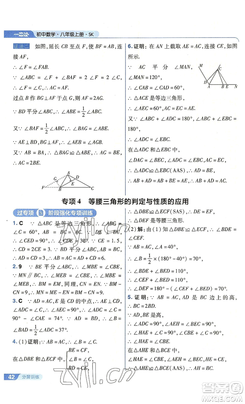 南京師范大學(xué)出版社2022秋季一遍過(guò)八年級(jí)上冊(cè)數(shù)學(xué)蘇科版參考答案