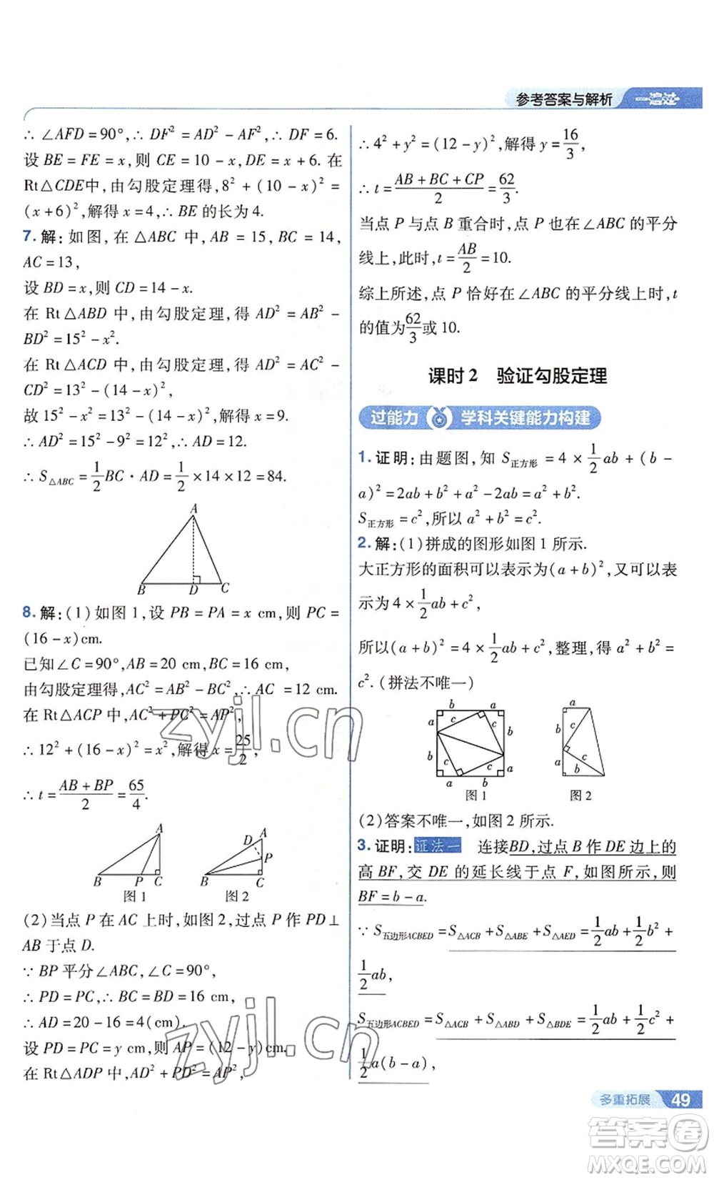 南京師范大學(xué)出版社2022秋季一遍過(guò)八年級(jí)上冊(cè)數(shù)學(xué)蘇科版參考答案