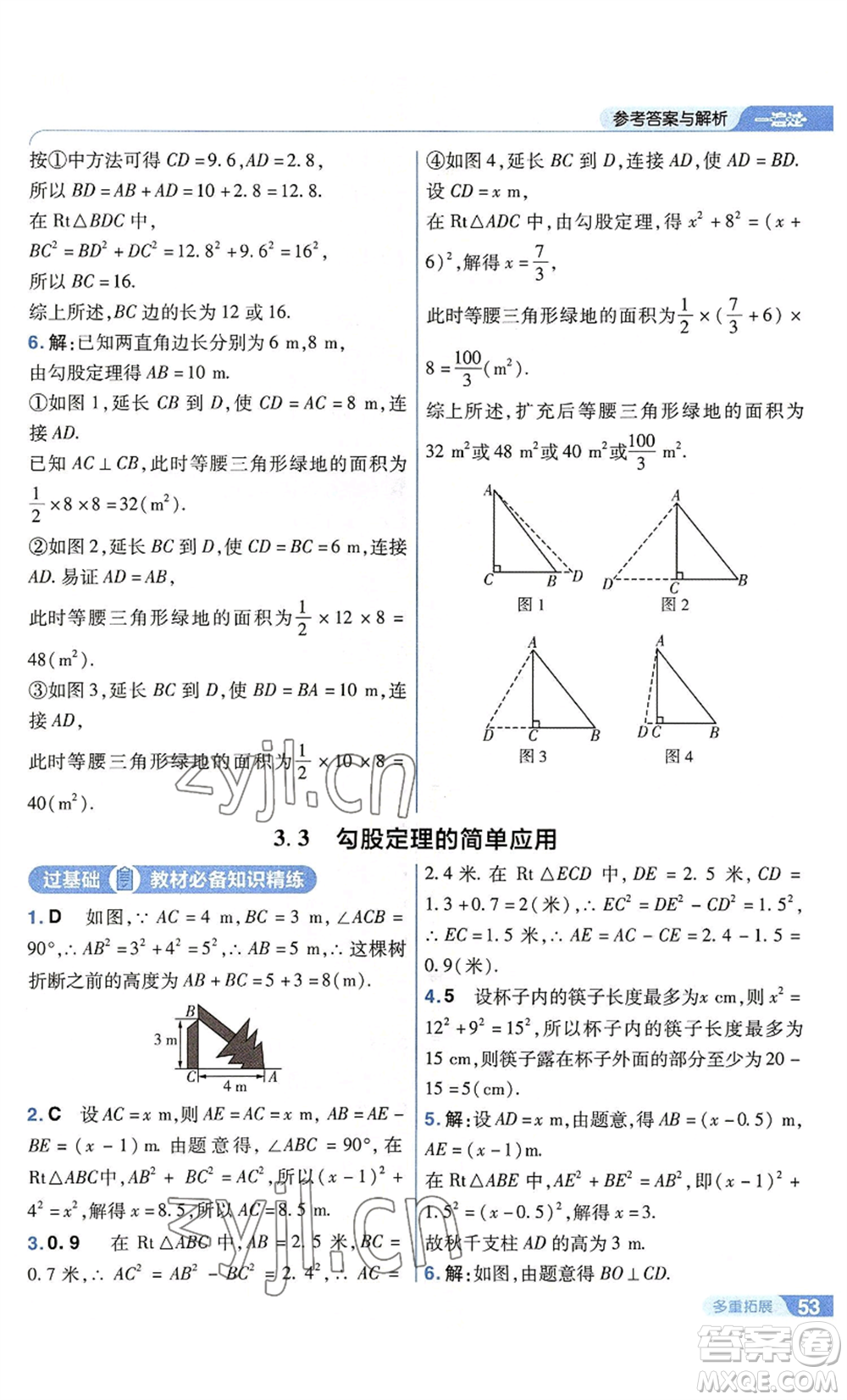 南京師范大學(xué)出版社2022秋季一遍過(guò)八年級(jí)上冊(cè)數(shù)學(xué)蘇科版參考答案