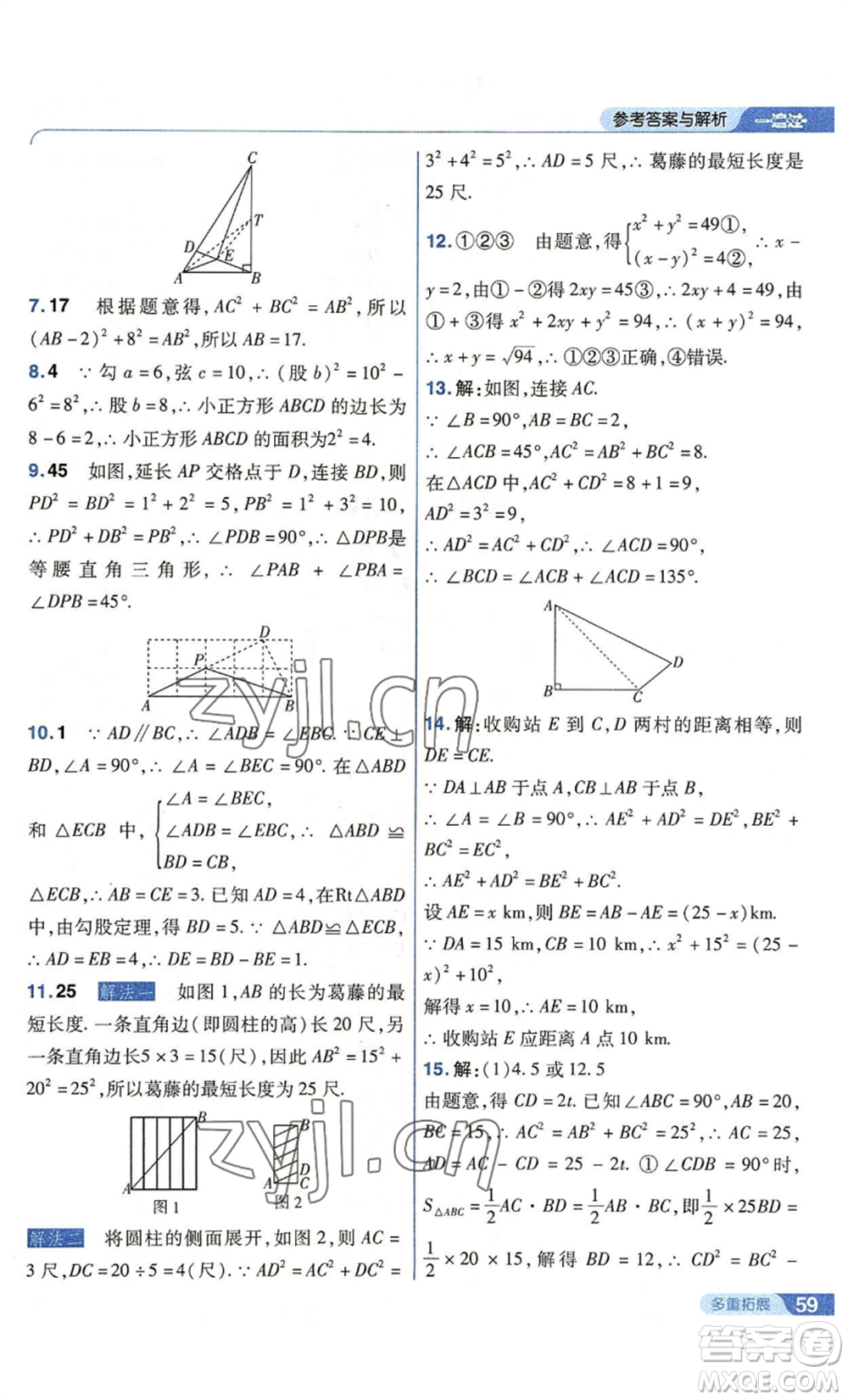 南京師范大學(xué)出版社2022秋季一遍過(guò)八年級(jí)上冊(cè)數(shù)學(xué)蘇科版參考答案